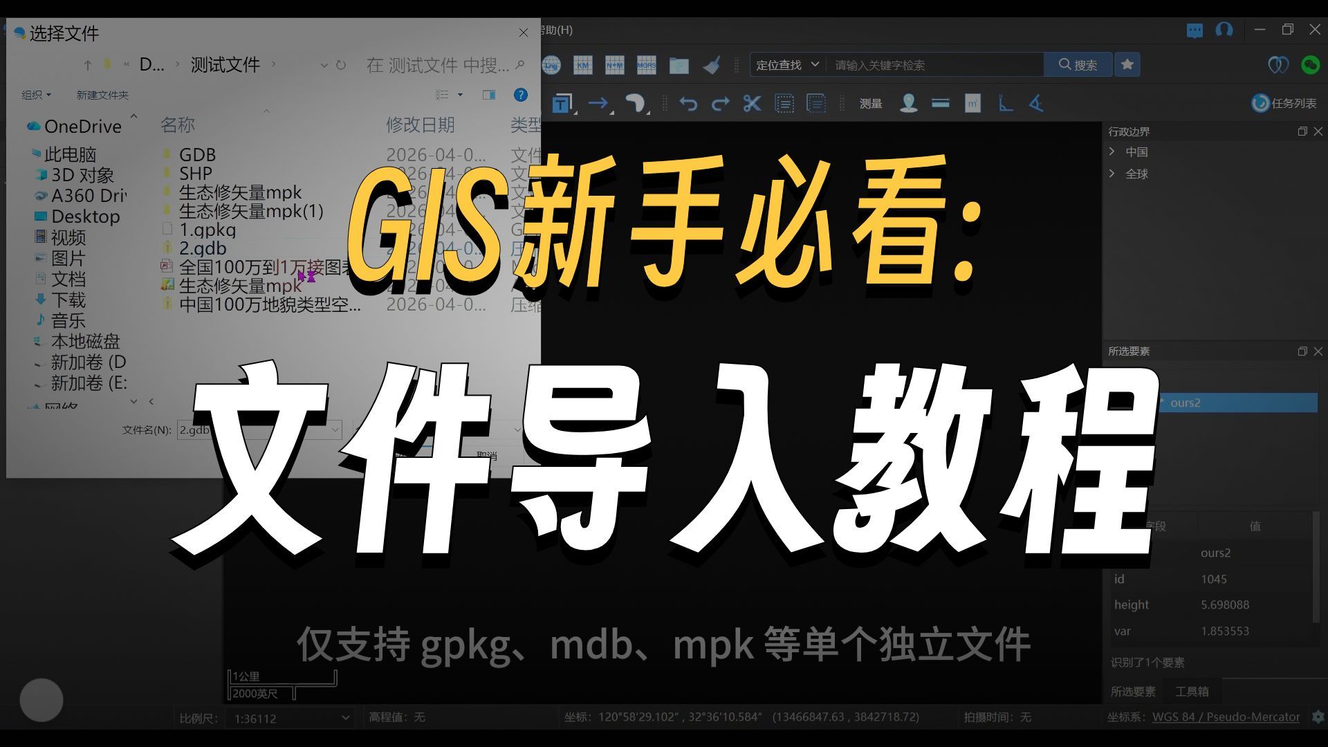 文件导入的两种方式——打开Arcgis文件格式（shp、gdb、gpkg、mpk、gdbtable、mdb、adf）