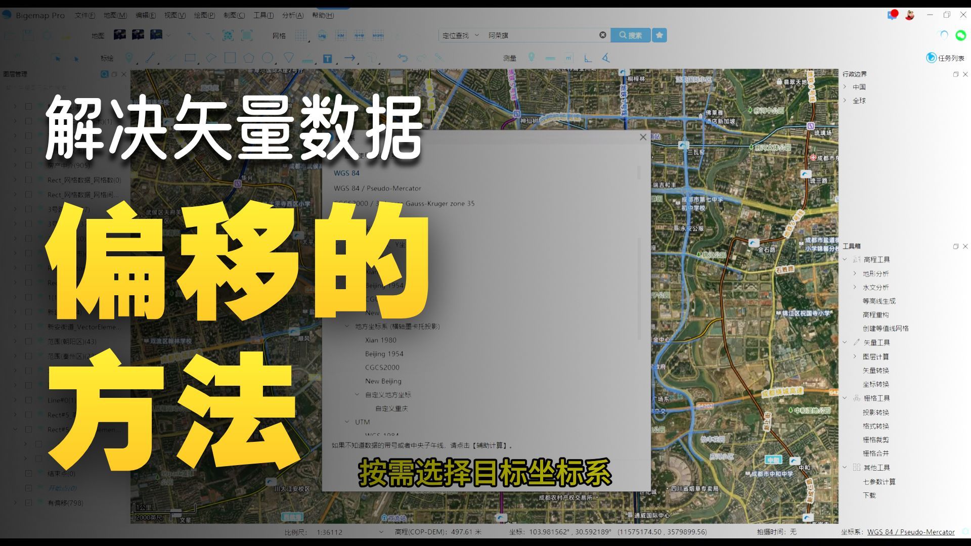 矢量套盒配准