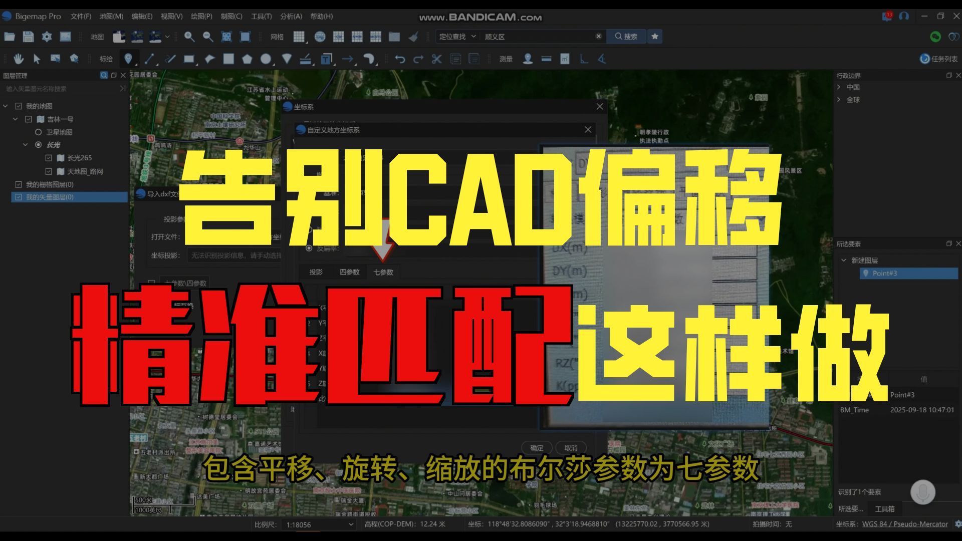 如何应用四参数、七参数（计算四、七参数）来打开CAD文件