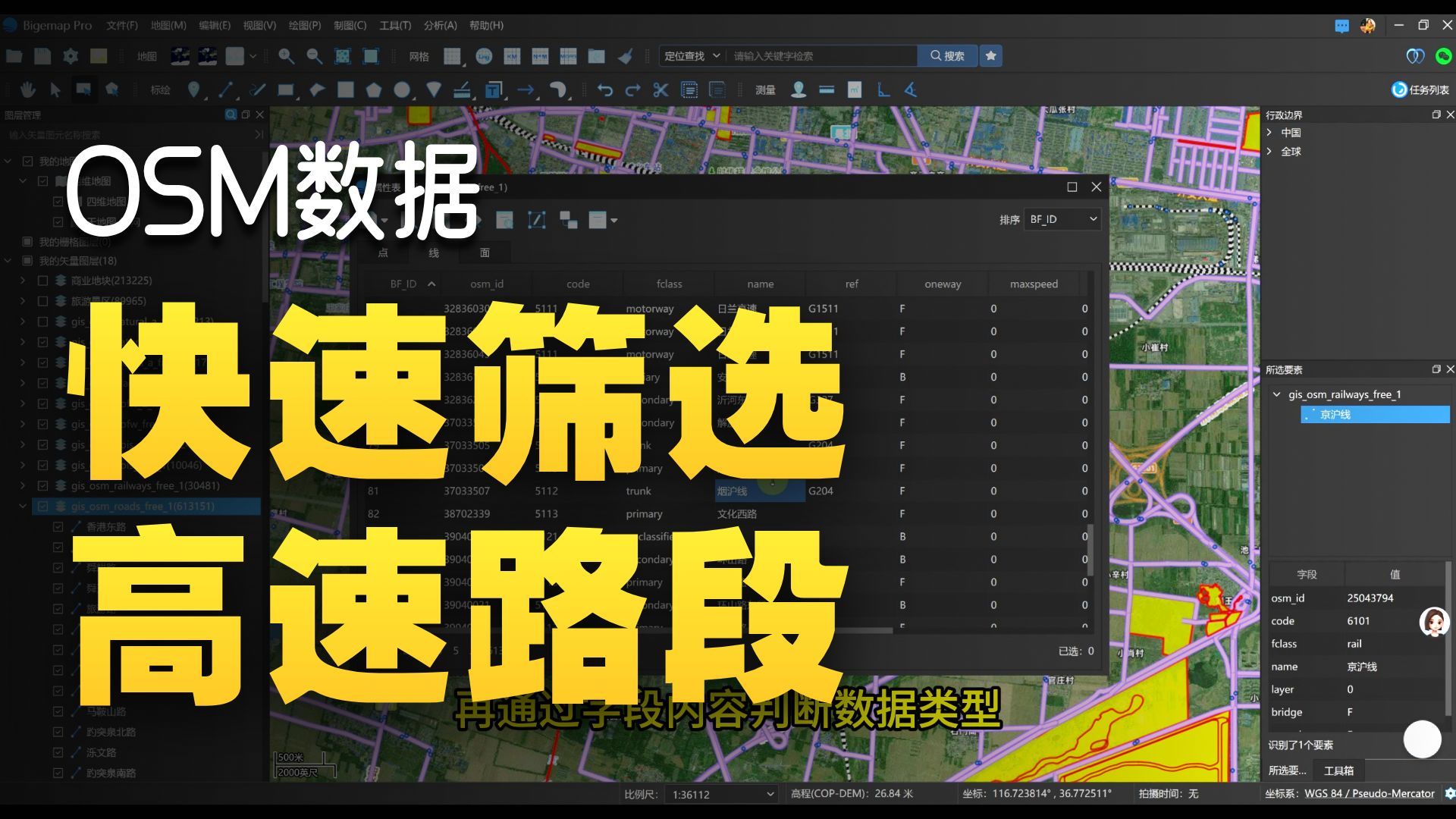 如何查询一条高速路线的长度