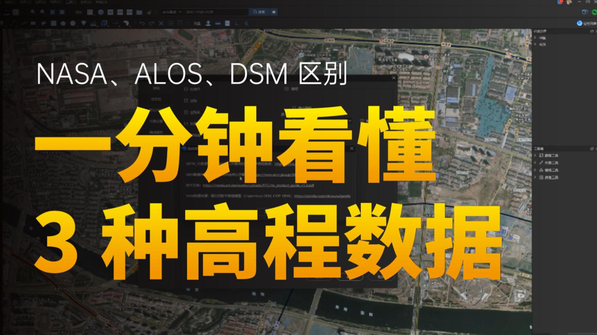 系统高程