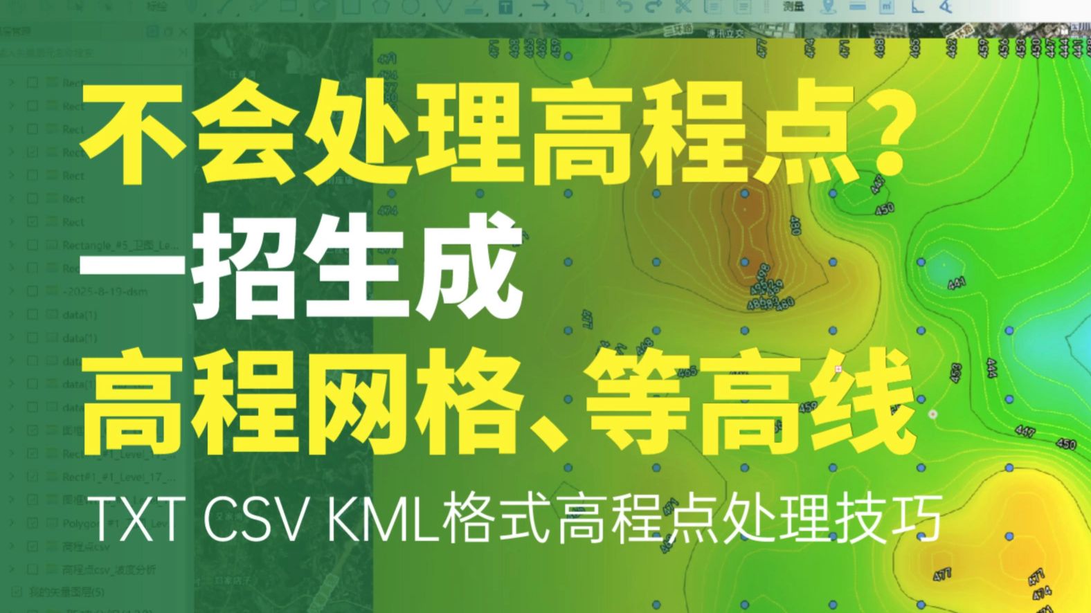 不会处理高程点？一招生成高程渲染导出栅格图