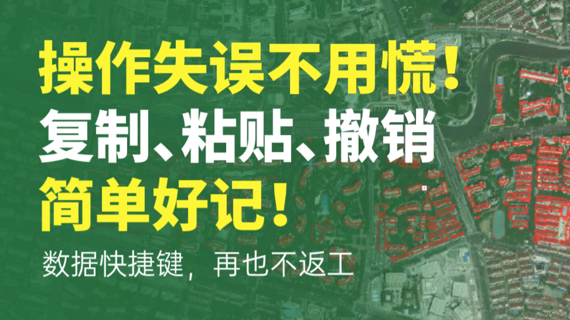 巨好用！数据复制粘贴撤销，看完再也不返工