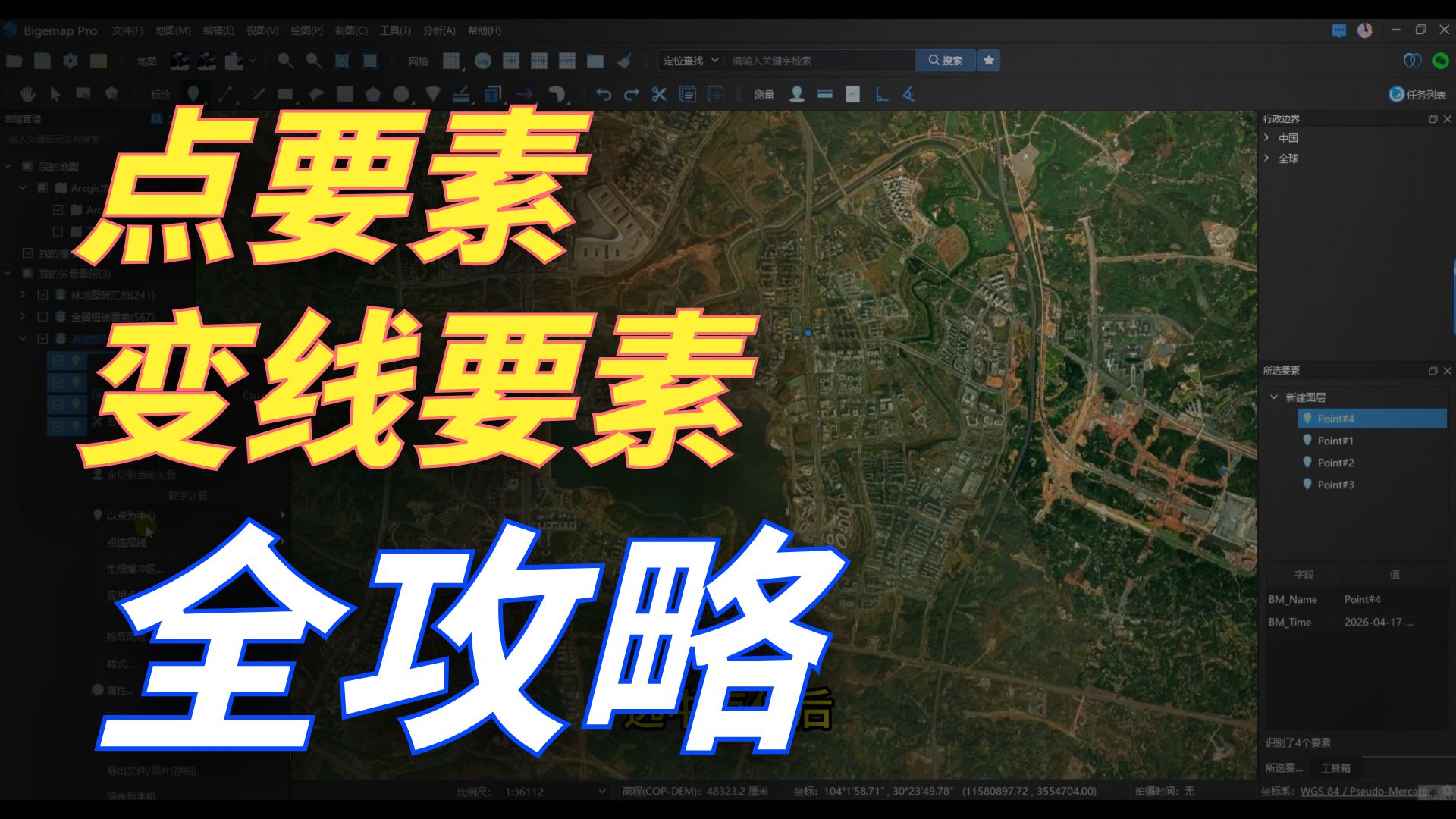 点要素连接成线要素