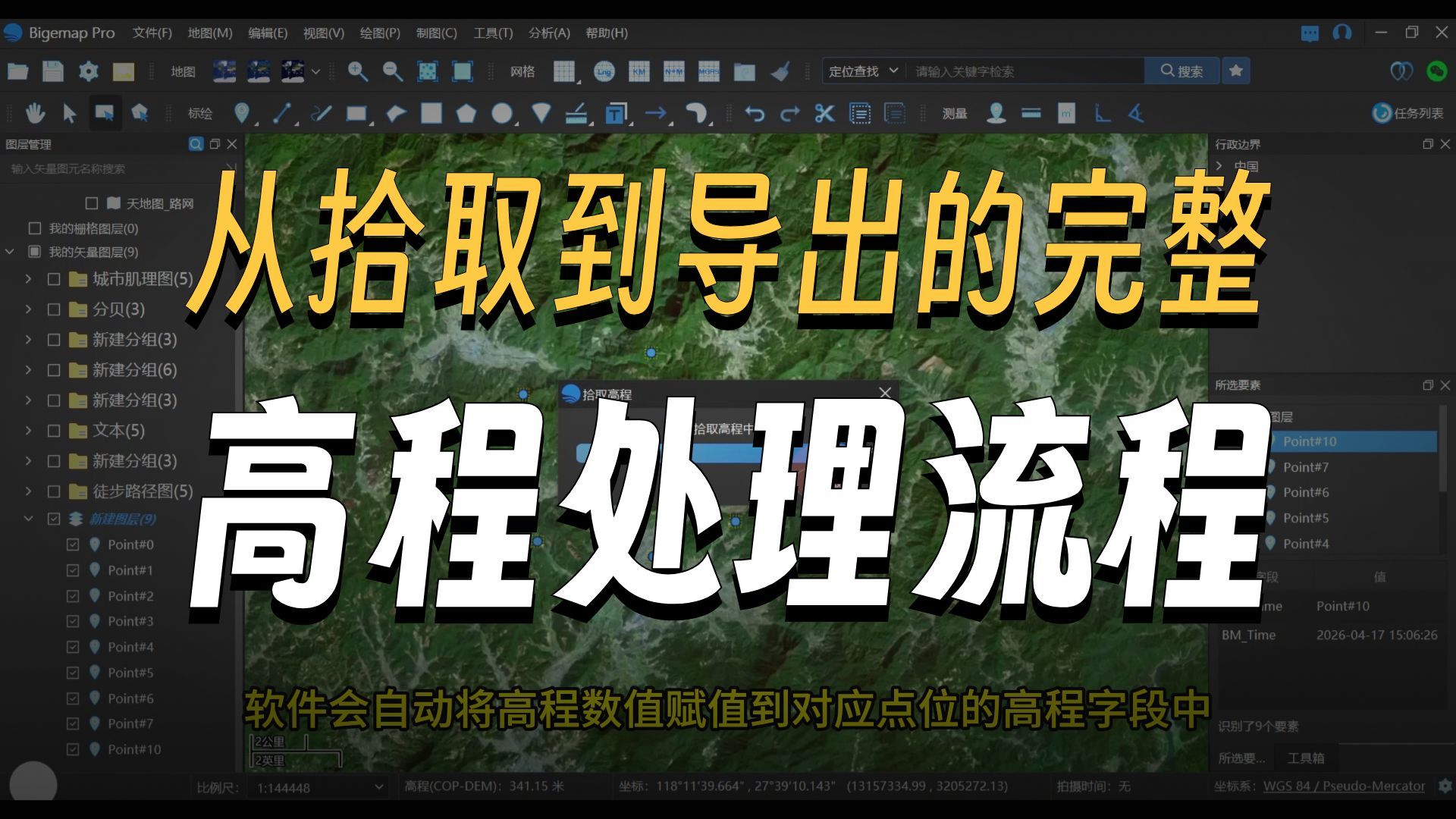 拾取点位高程导出dxf格式