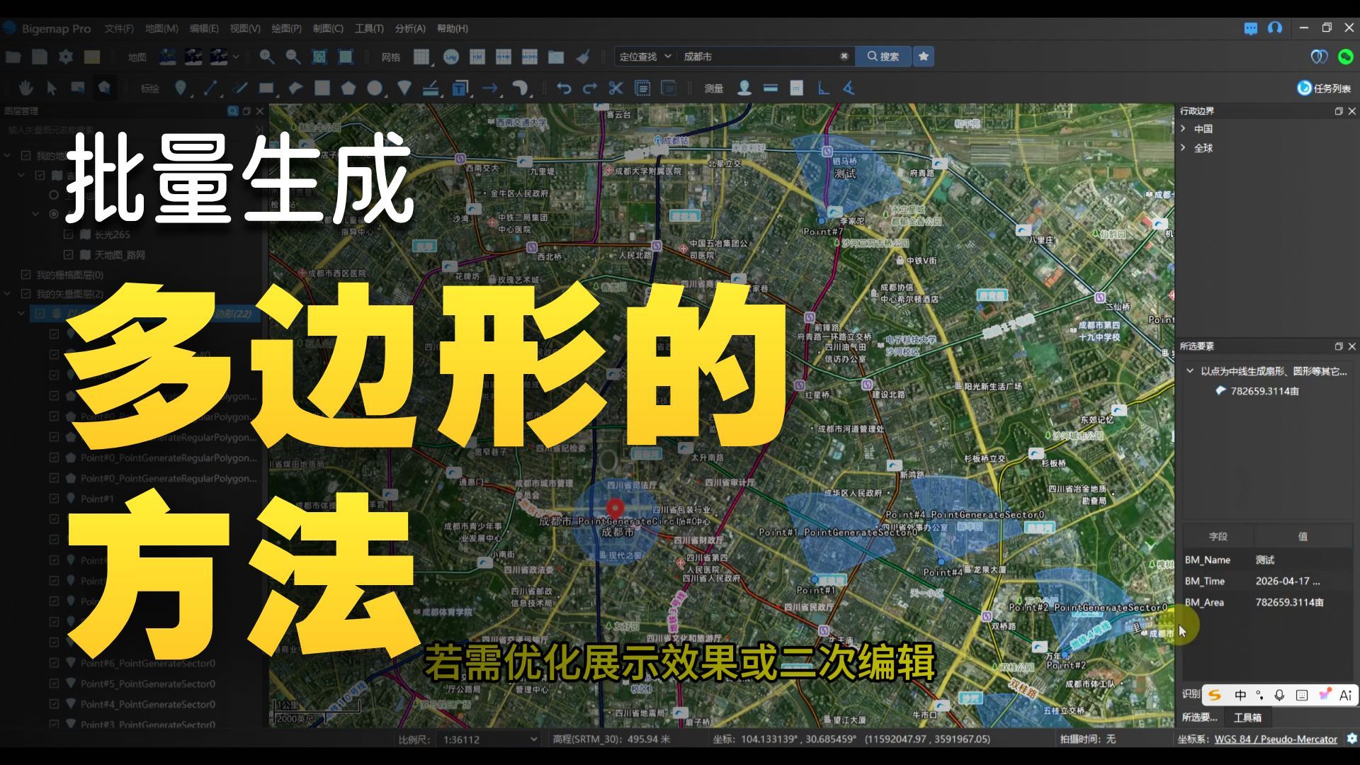 以点为中线生成扇形圆形等其它多边形