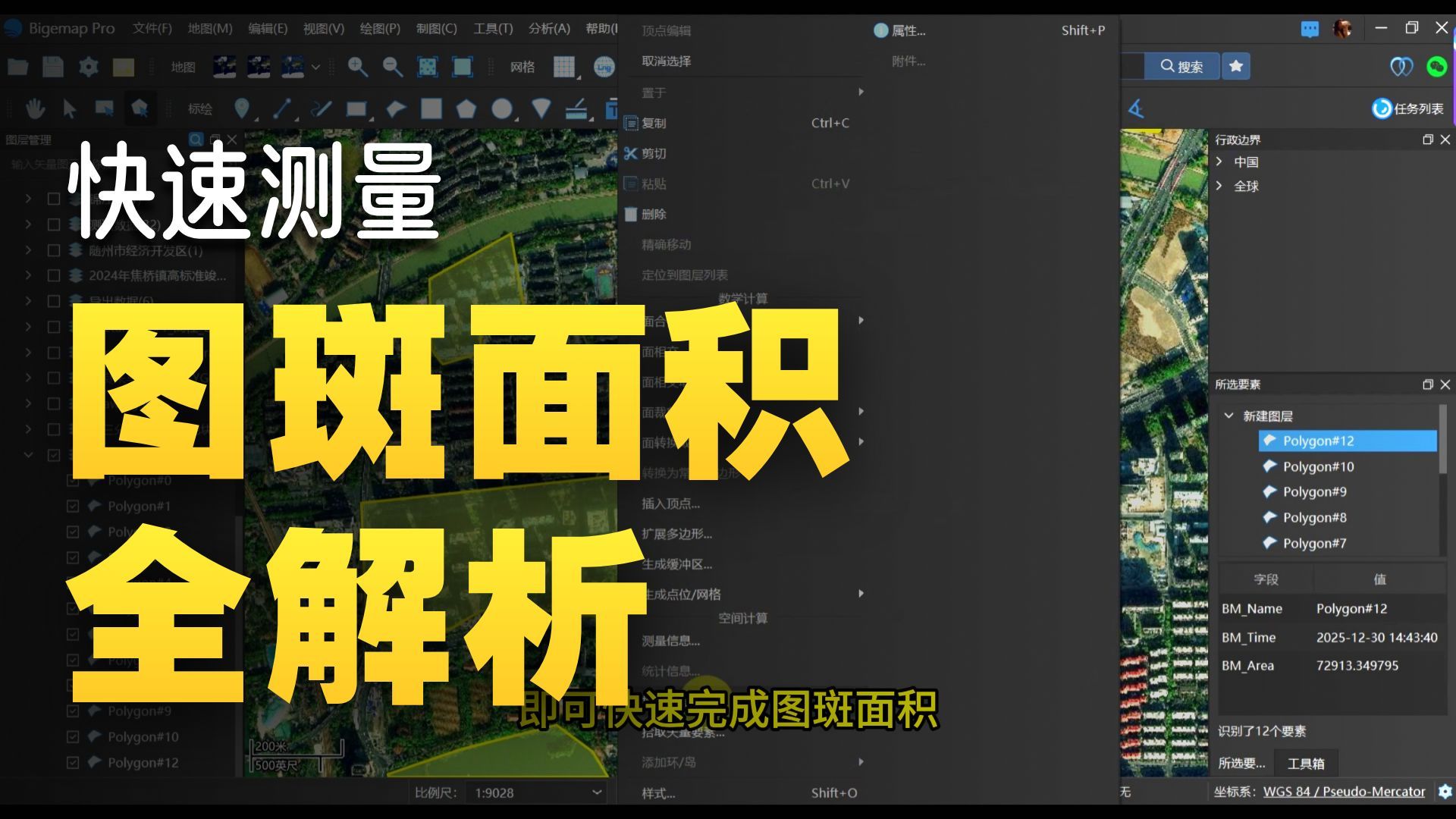 快速统计图斑面积1