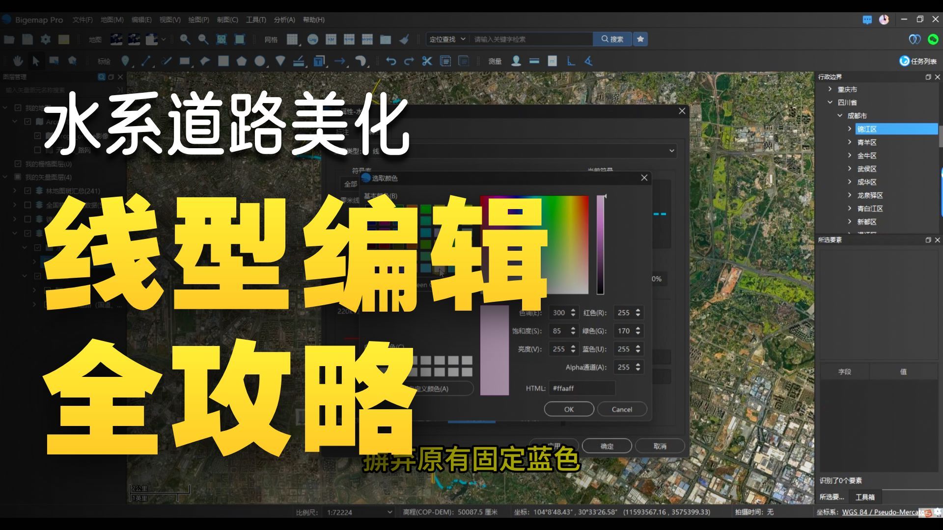 线要素符号样式编辑（虚线、实线、散列线）