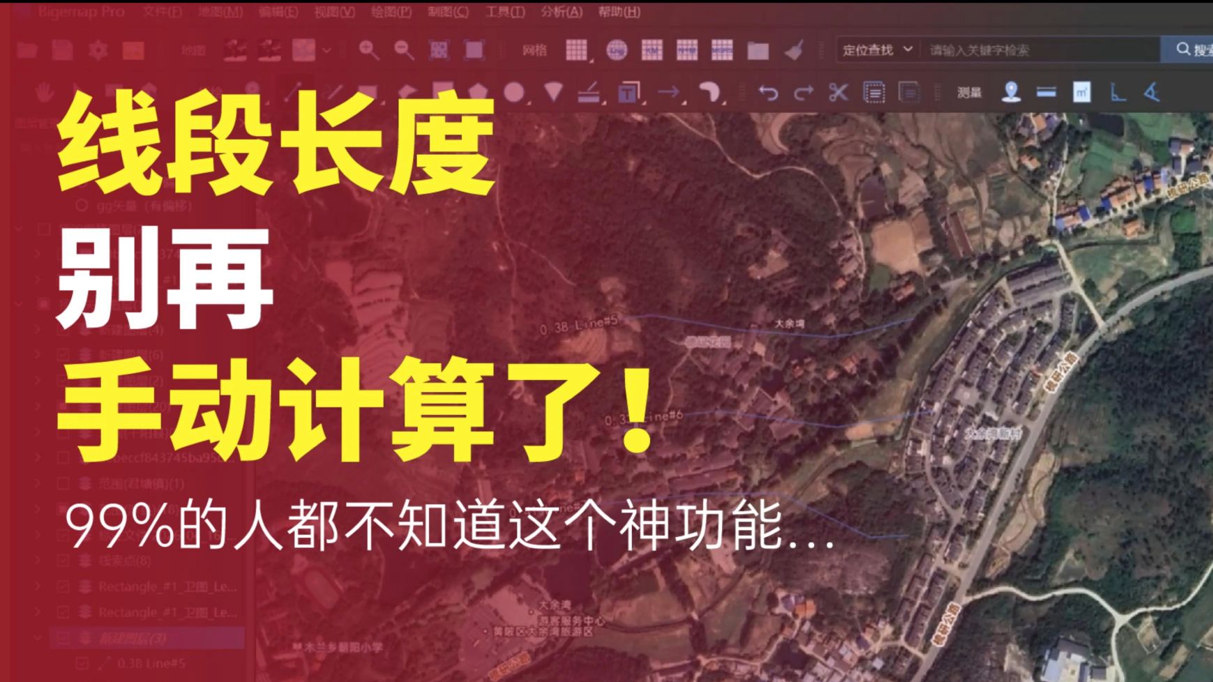线段长度别再手动计算了！99%的人都不知道这个神功能