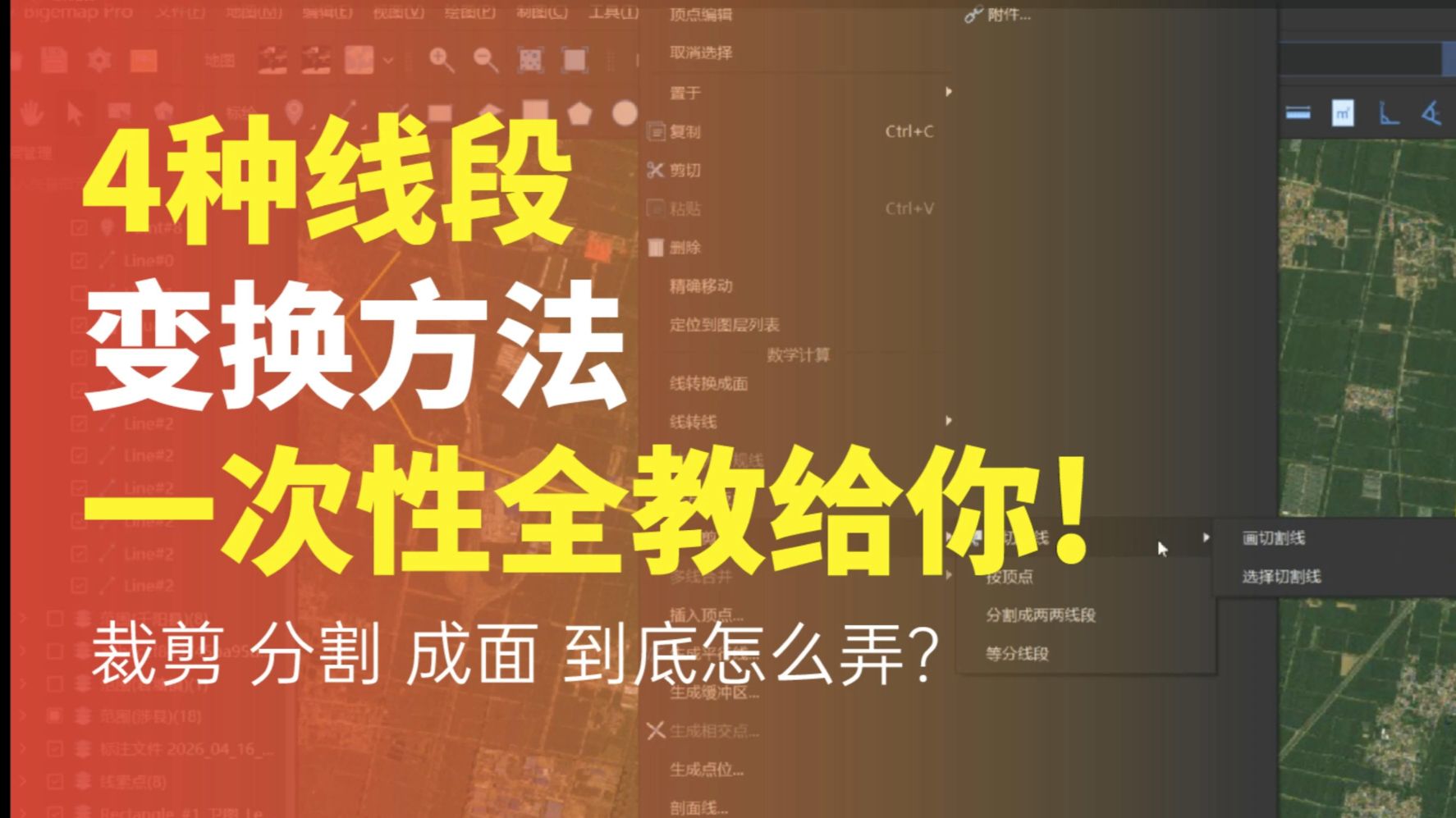 4种线段变换方法，一次性全交给你！