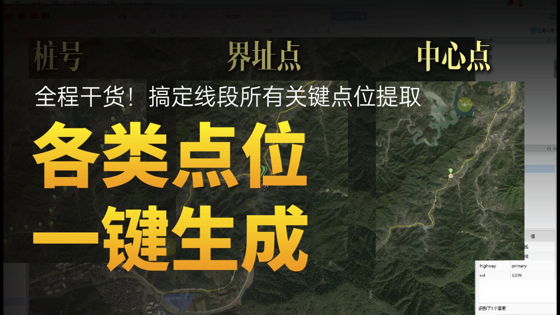 桩号、界址点、中心点，各类点位一键生成！