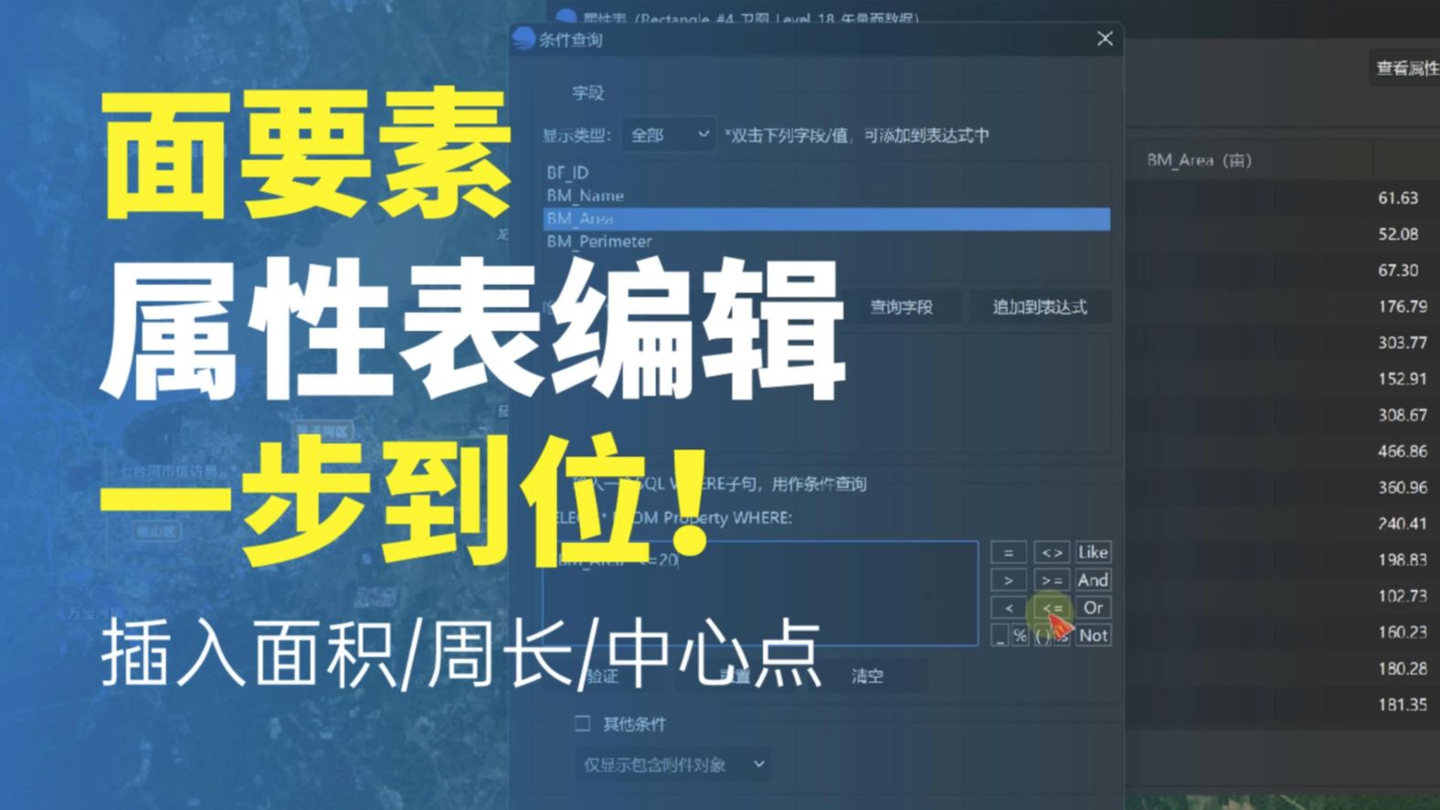 面要素属性表编辑一步到位！