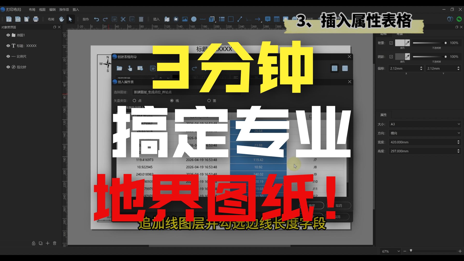 界址点插入制图