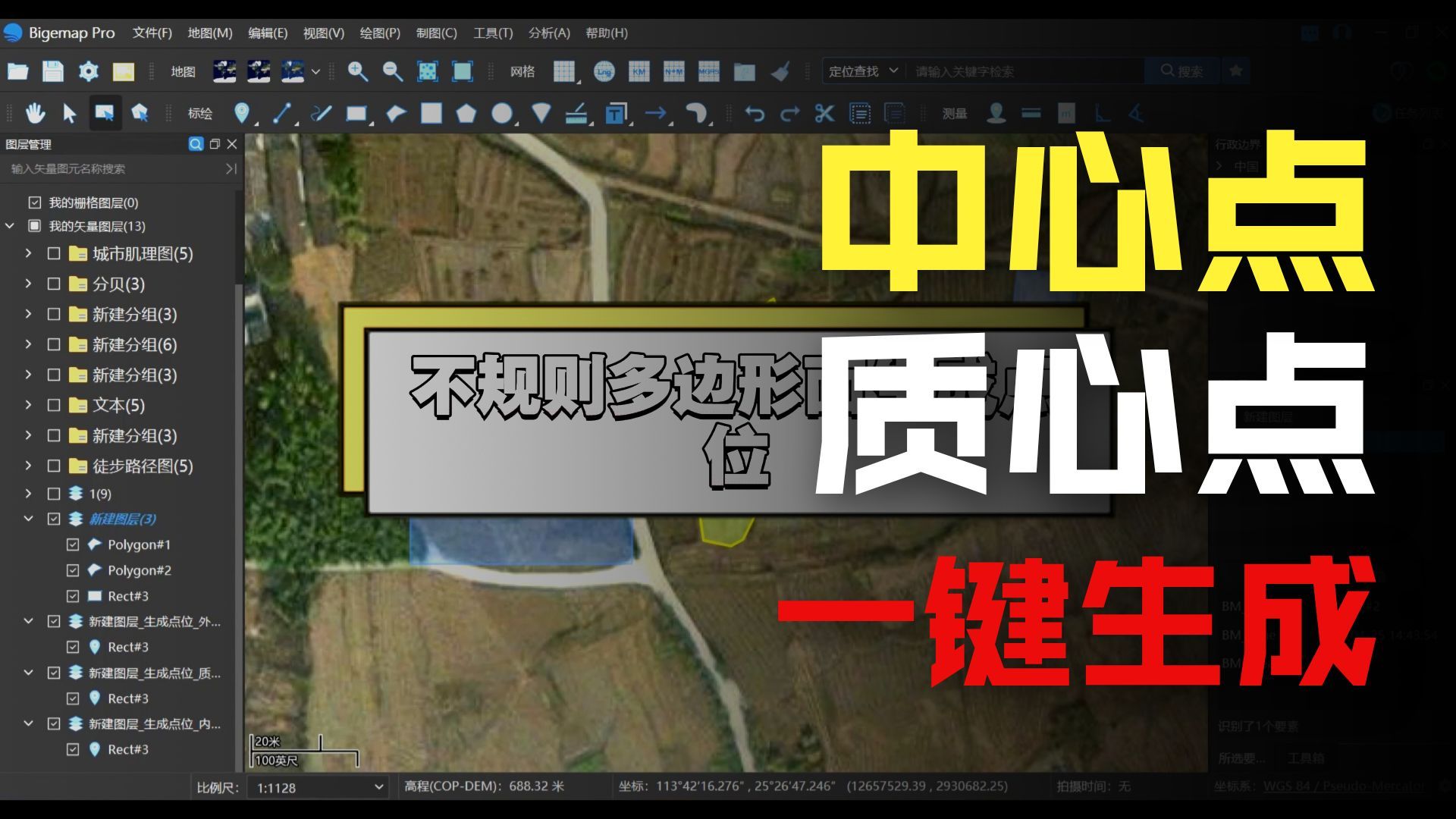 面文件生成高程点，中心点，质心点，内部点