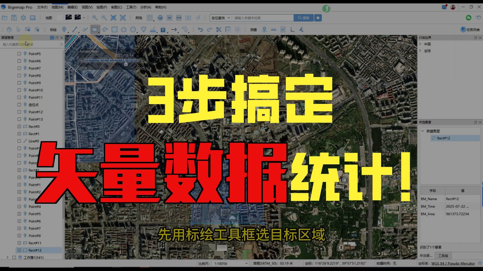 快速统计点线面要素