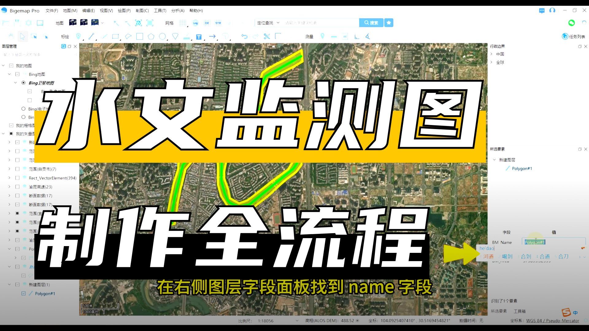河道中心线渲染