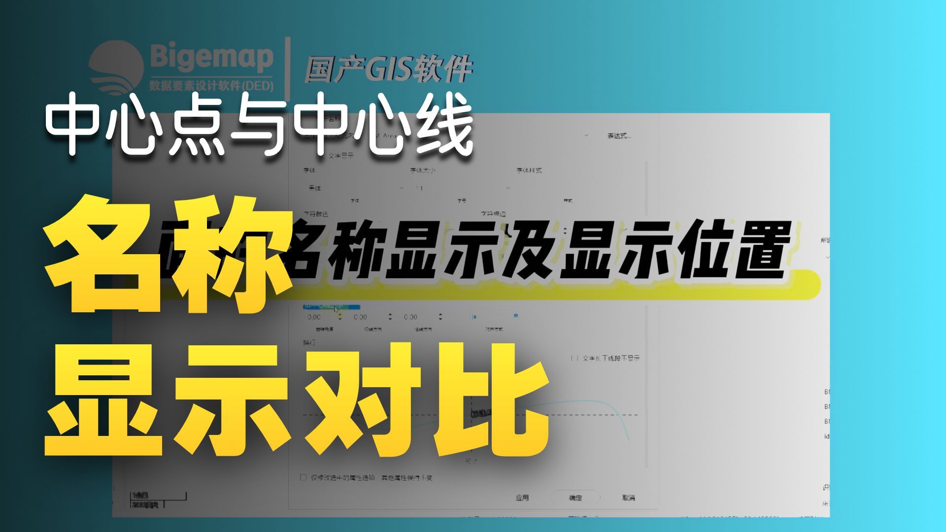 面的名称显示以及显示位置