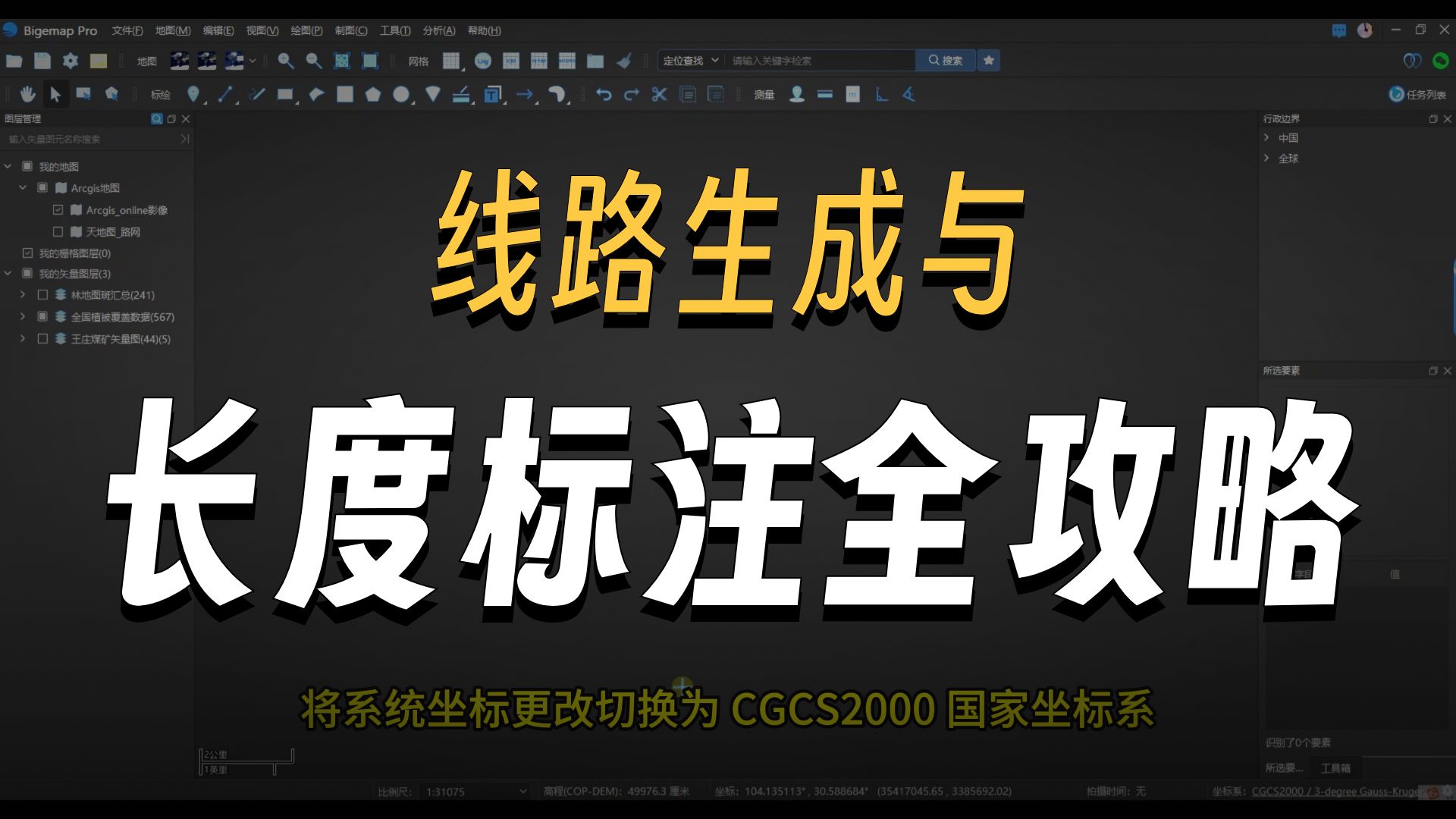 通过经纬度CGCS2000大地坐标定位