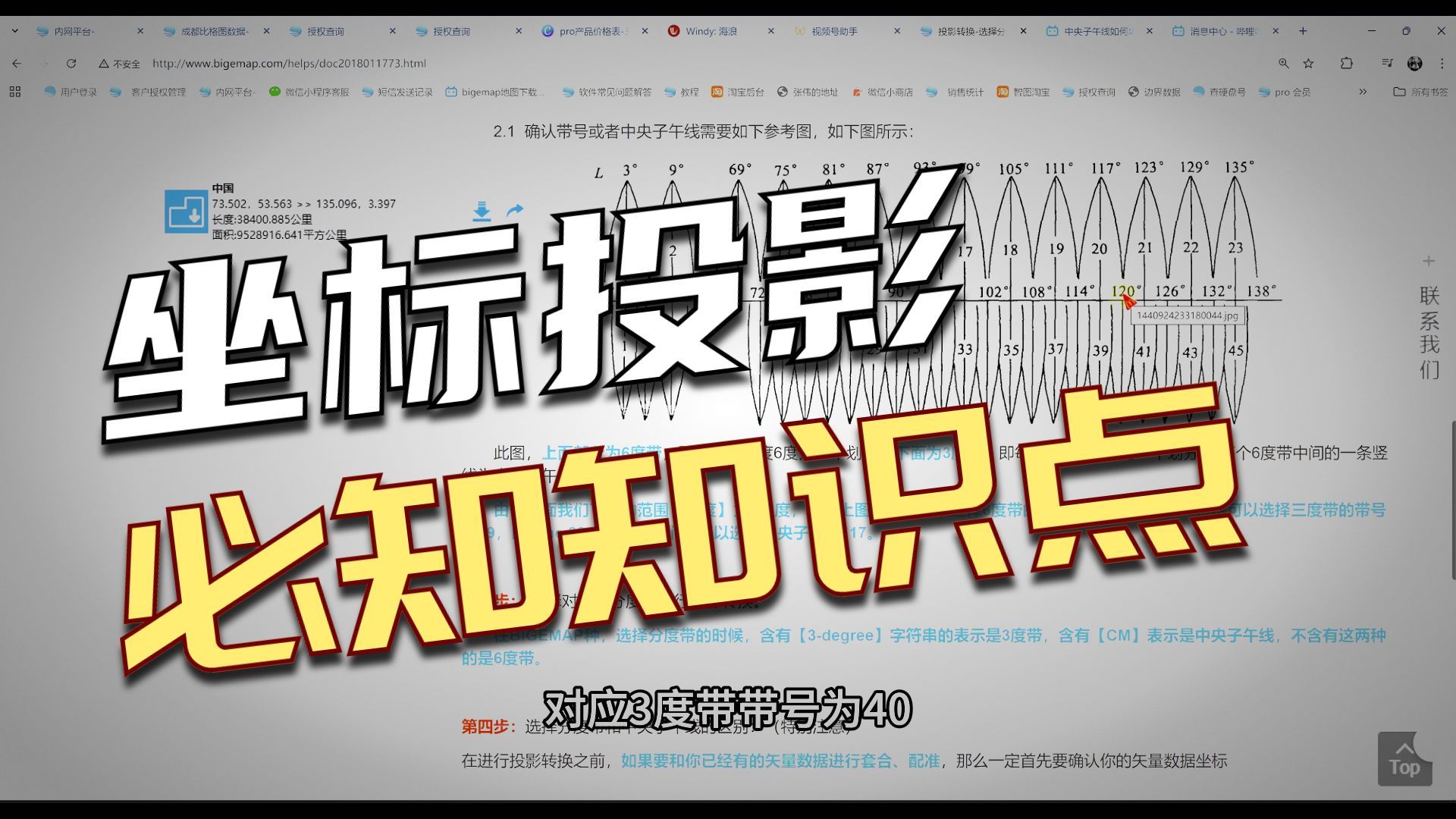 如何选择分度带或中央子午线