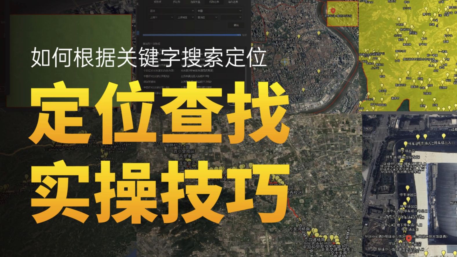 定位查找实操技巧！如何根据关键字搜索定位？