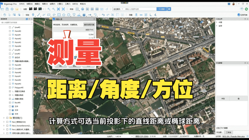 测量距离方位加角