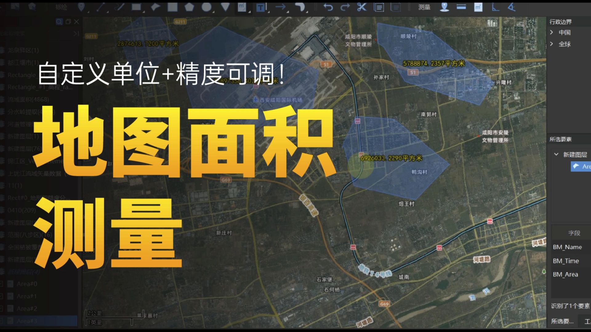 地图面积测量，自定义单位精度可调！