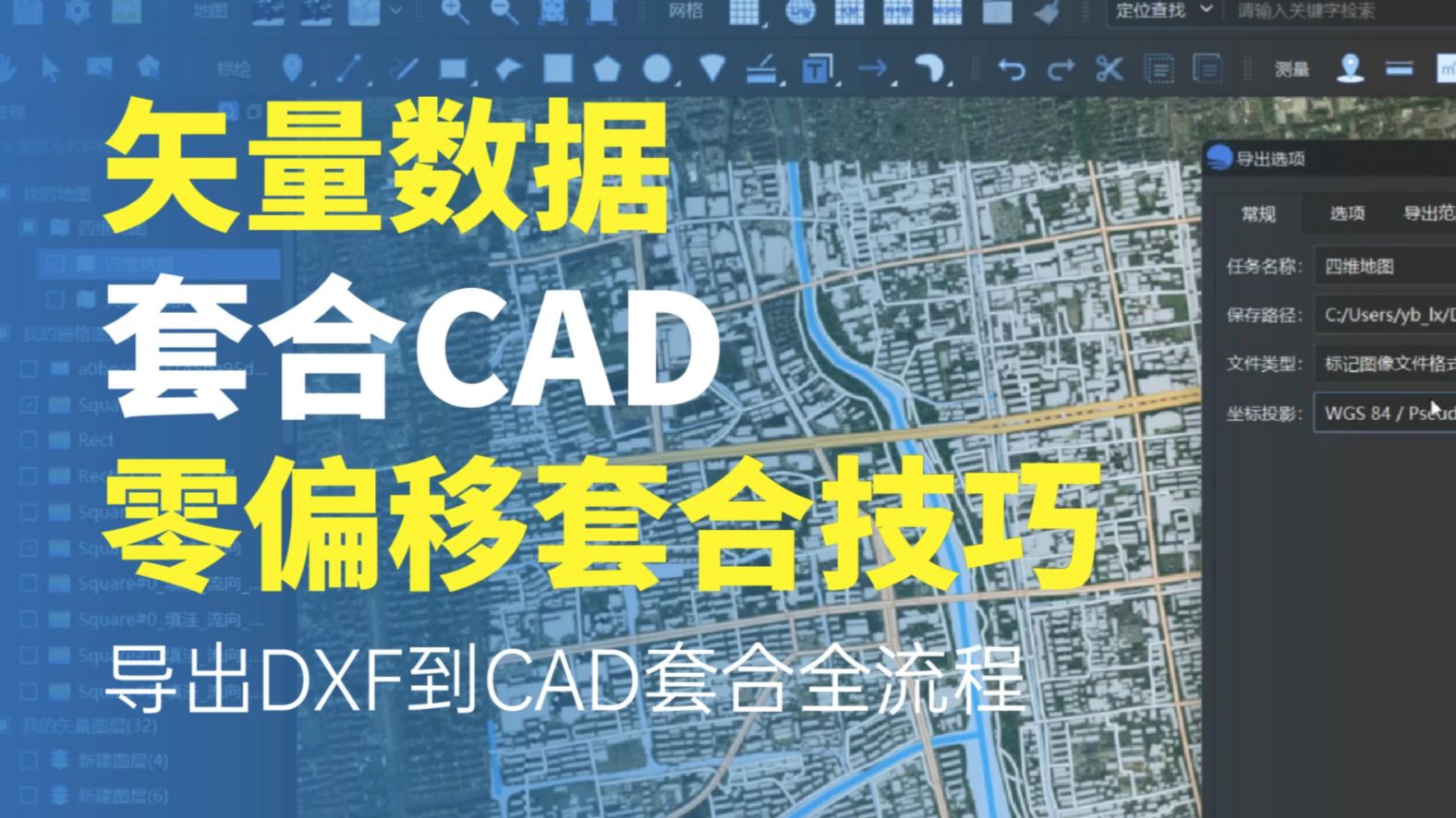 矢量数据套合CAD零偏移套合技巧