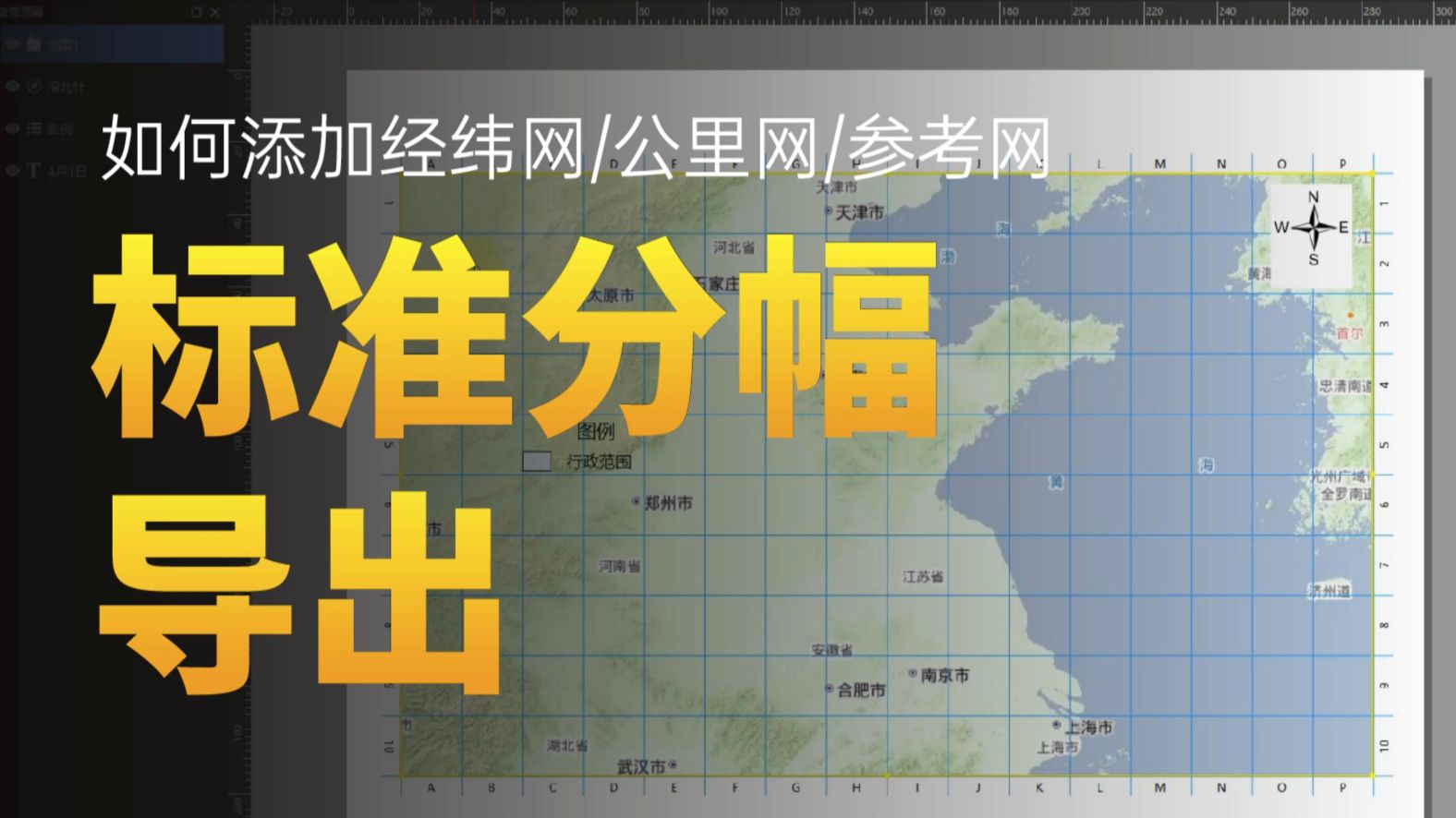 如何打开标准分幅网格，导出标准分幅号