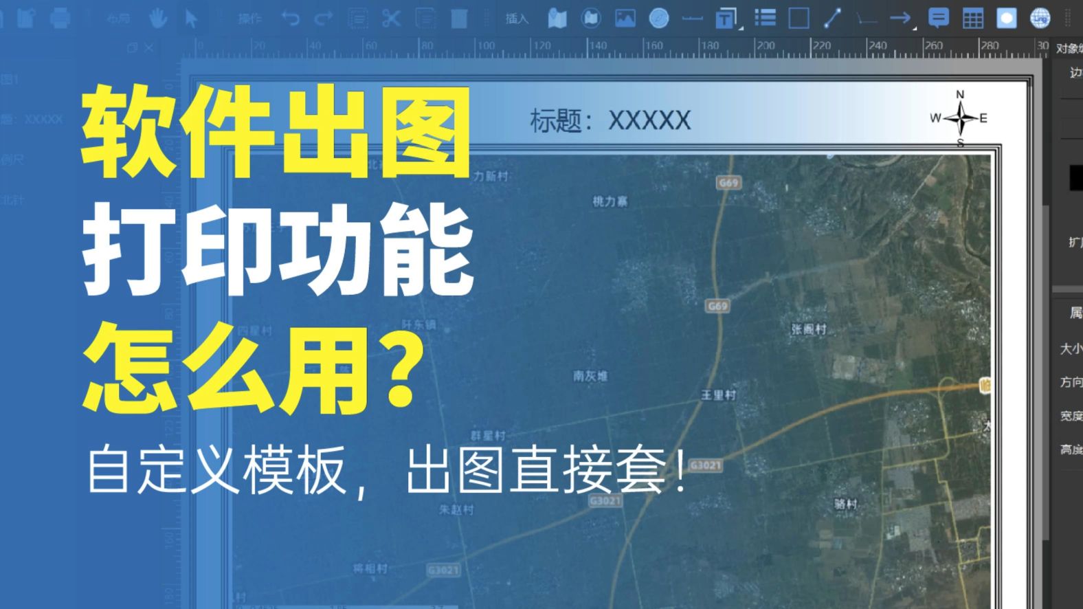 新建制图布局页面如何设置？