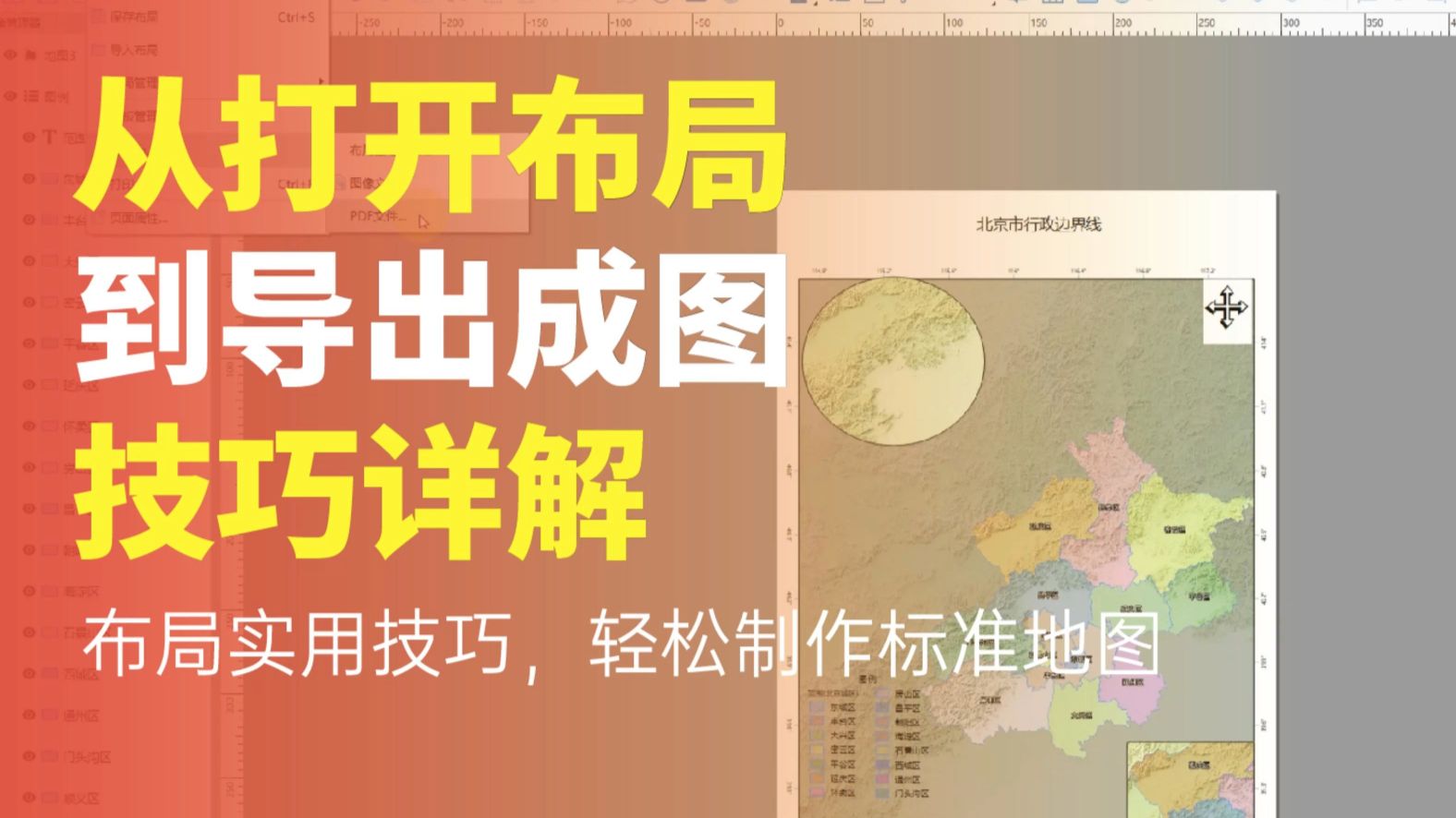 从打开布局到导出成图技巧详解