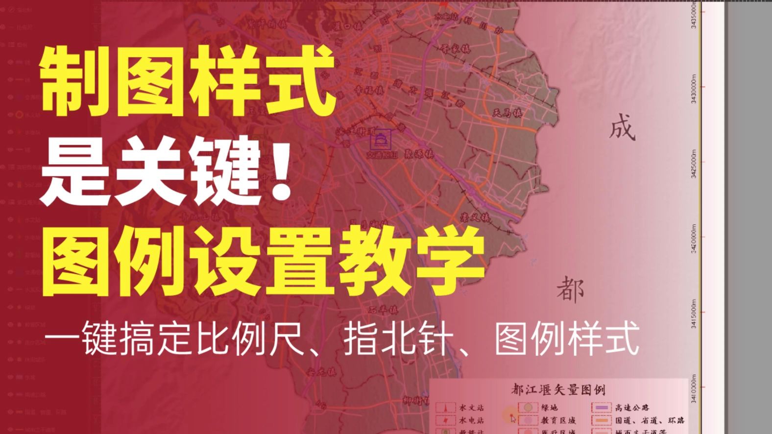 如何在布局中插入比例尺指北针图例？