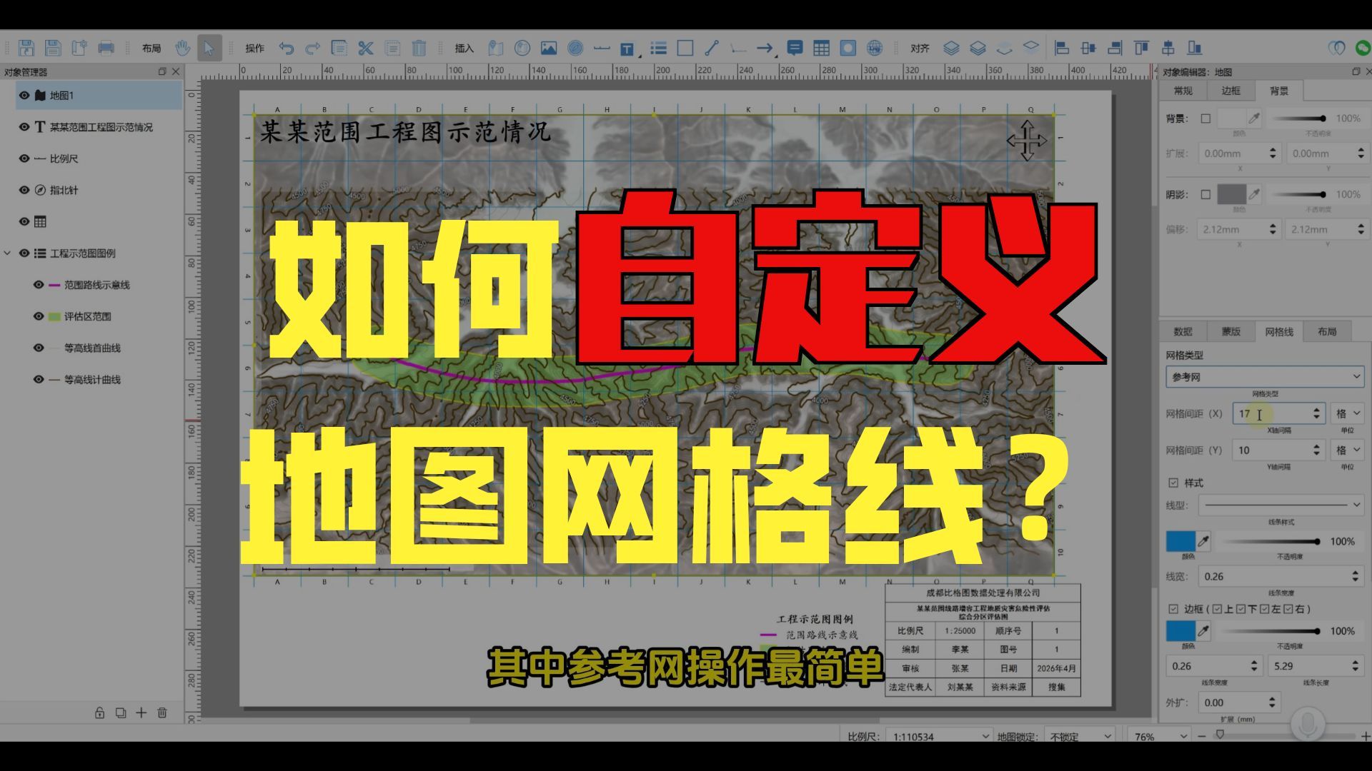 在布局中插入网格线编辑网格线