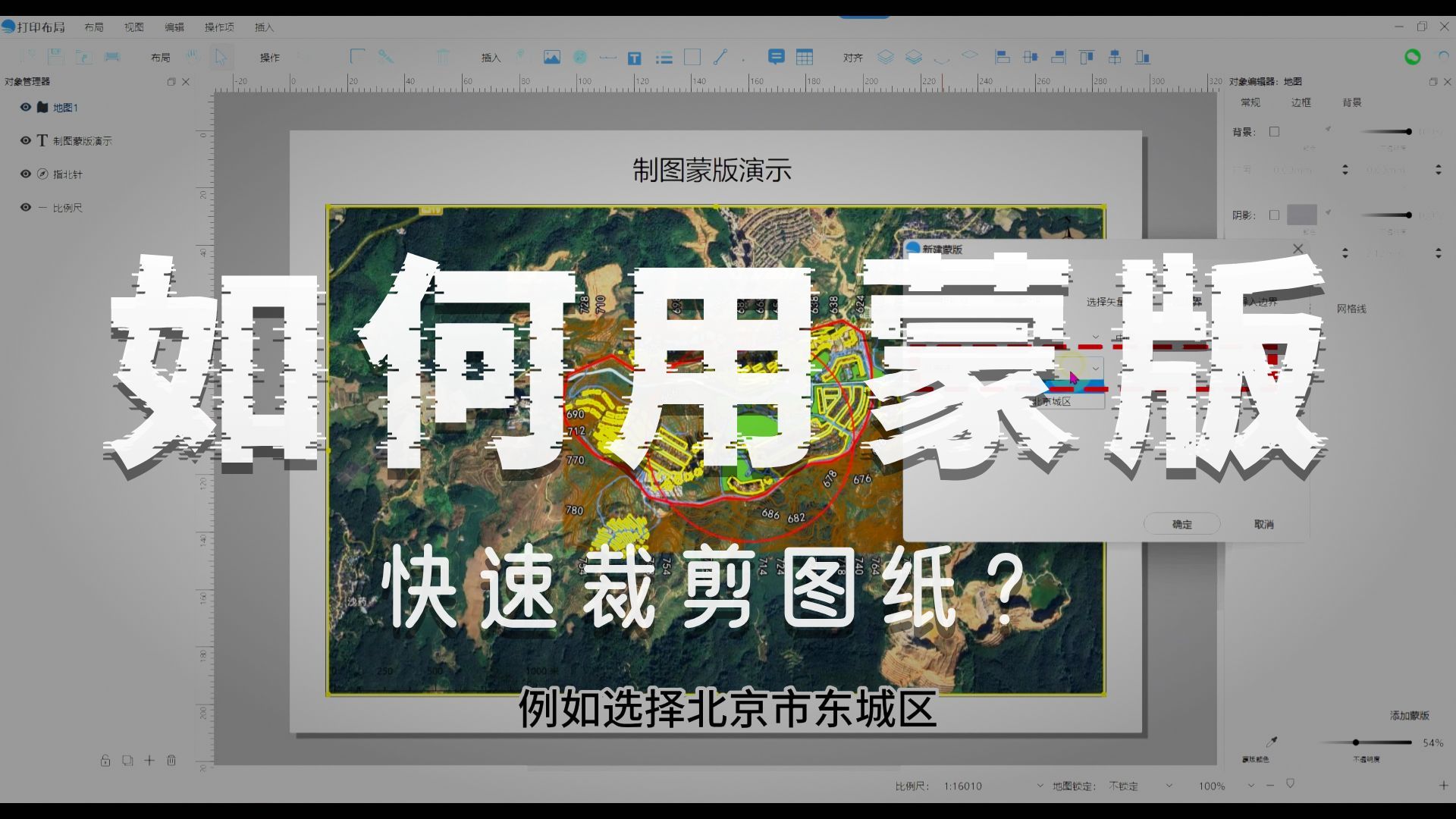 打印制图蒙版添加