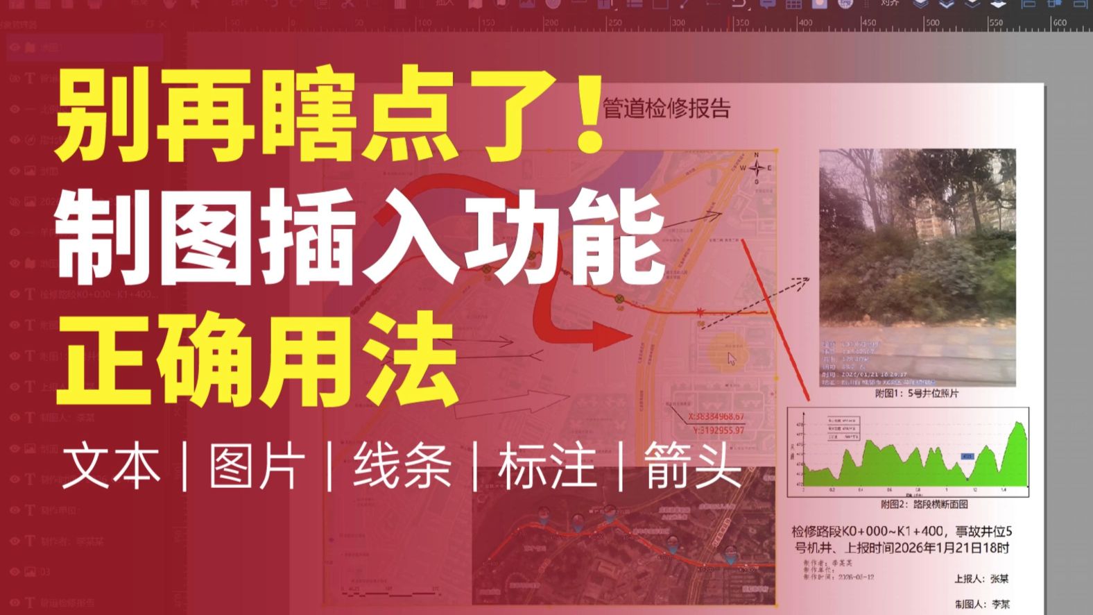 别再瞎点了！制图插入功能正确用法