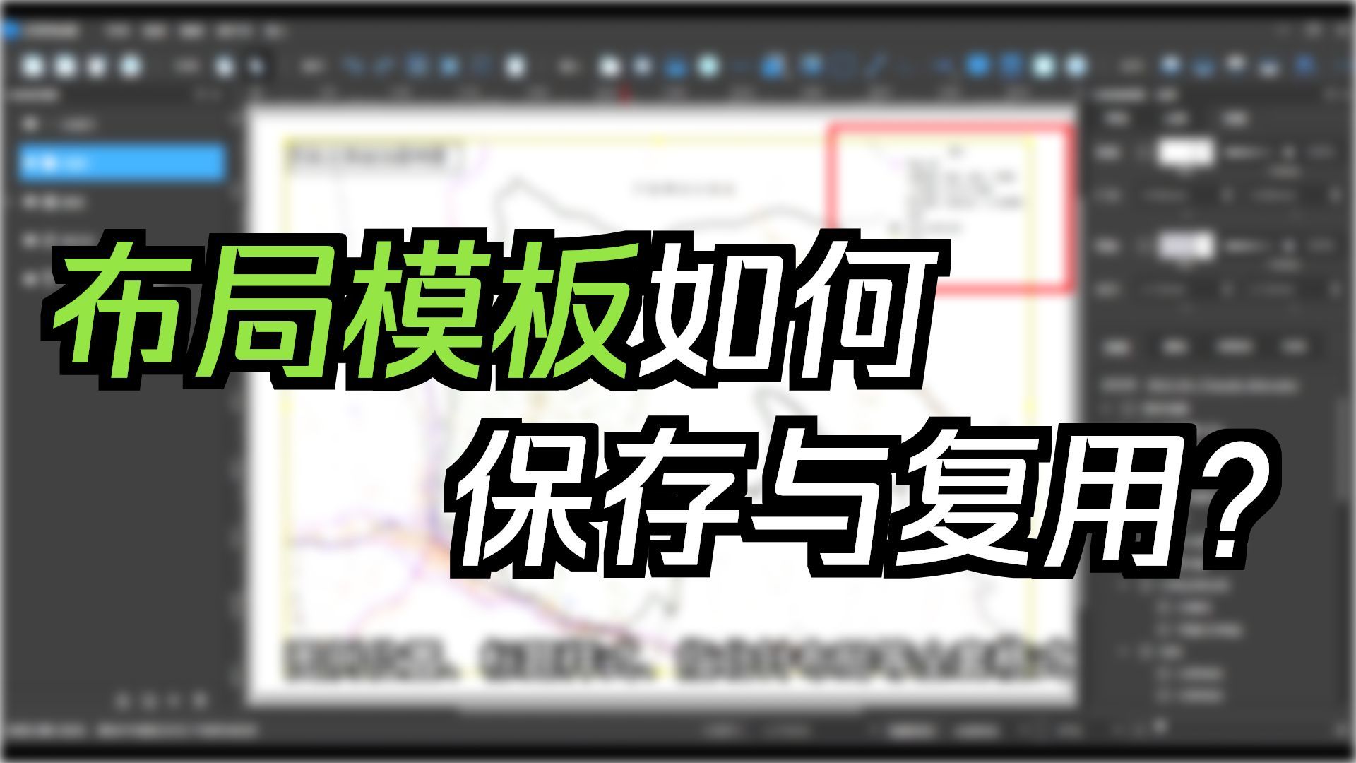 布局导出布局模板管理