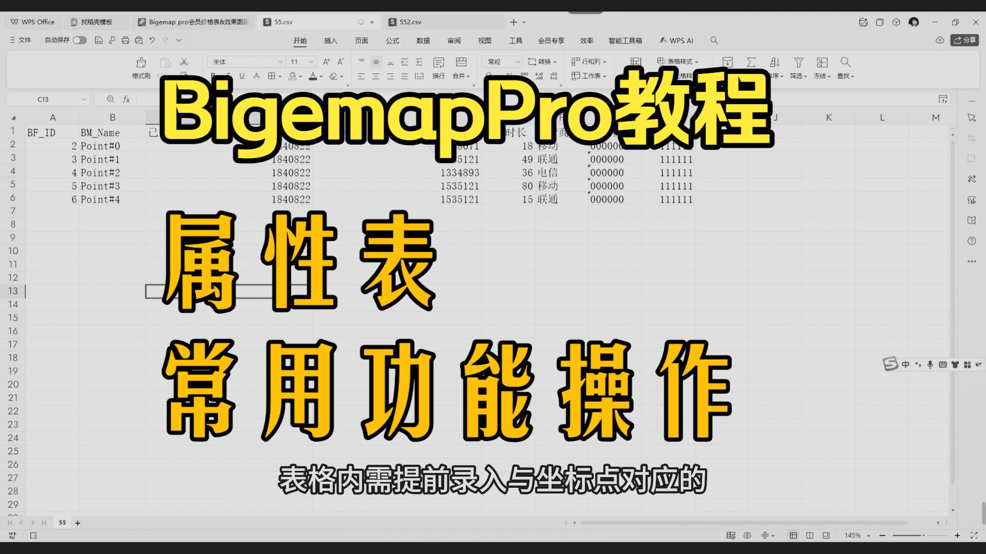 属性表的常用功能操作