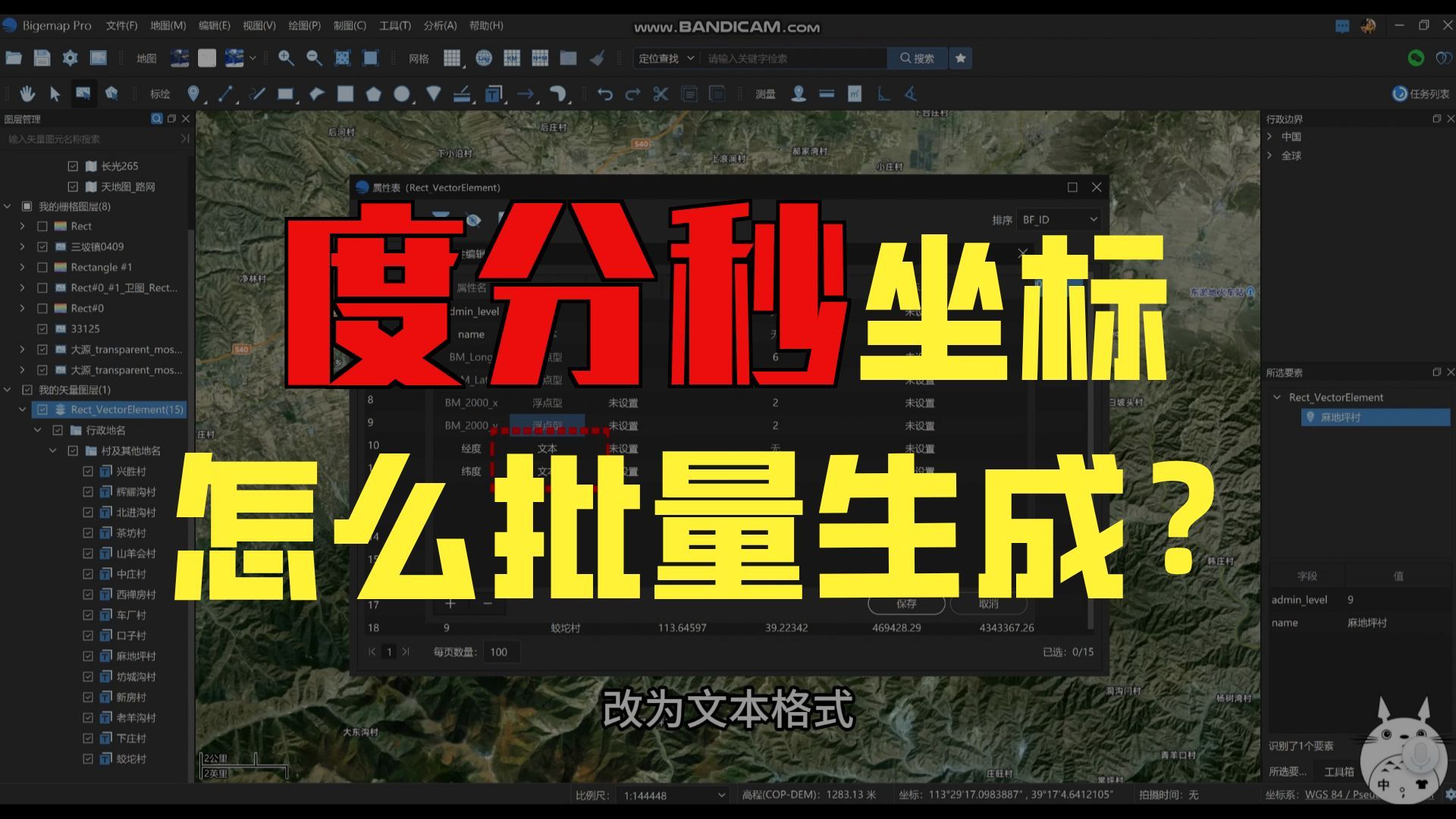 在属性字段中添加经纬度CGCS2000坐标