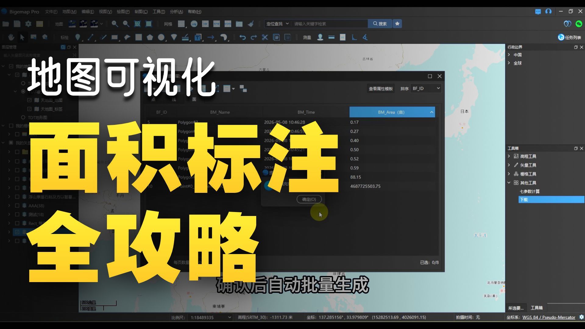 在属性表中增加距离、面积字段