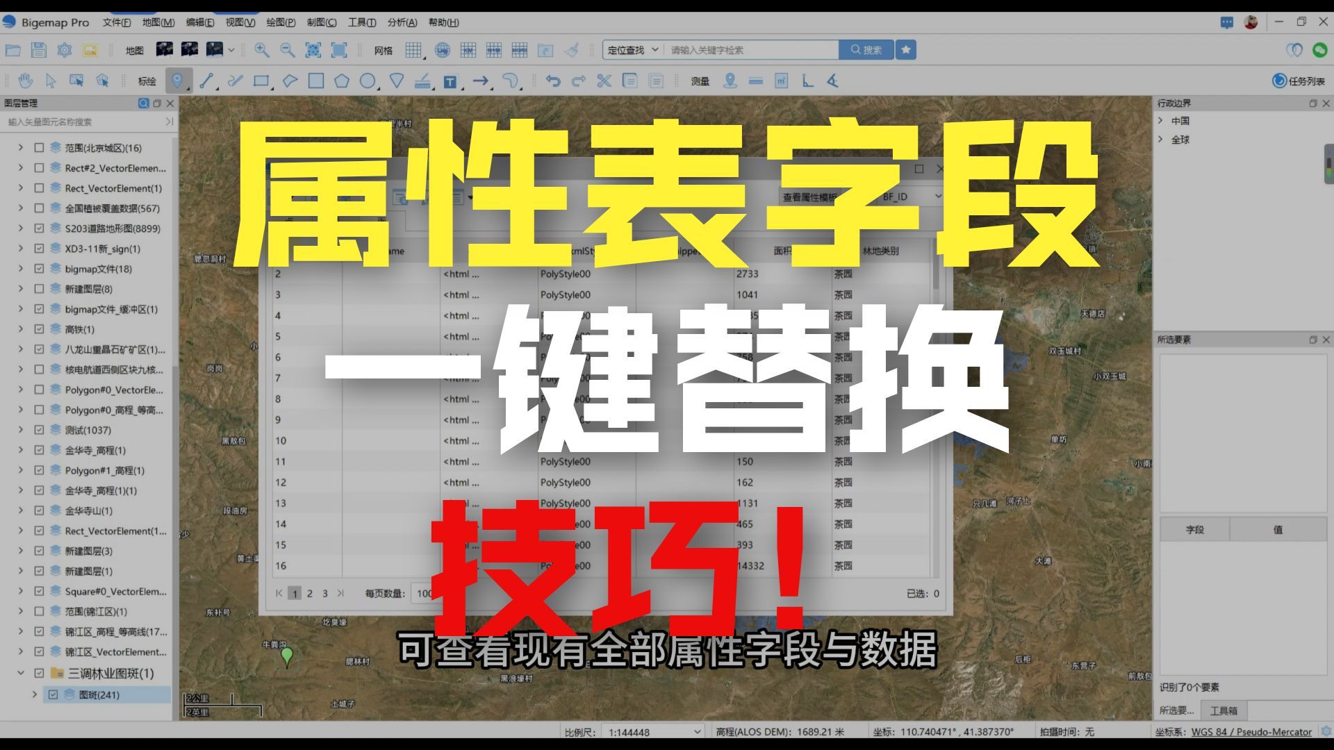 替换属性表模板