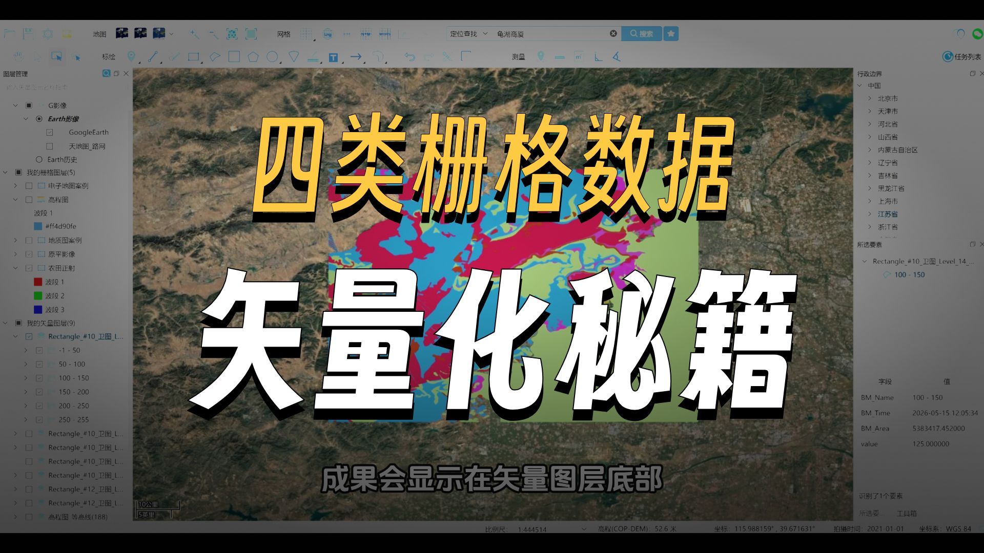 栅格数据分组设置样式并矢量化提取