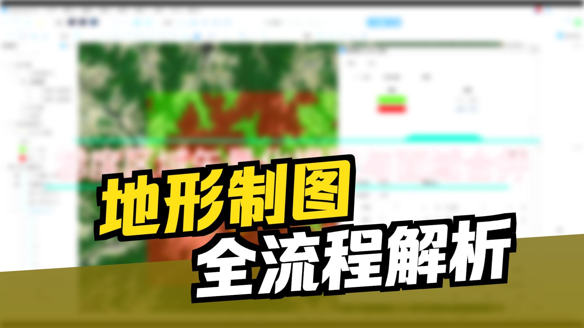 高程梯度分析