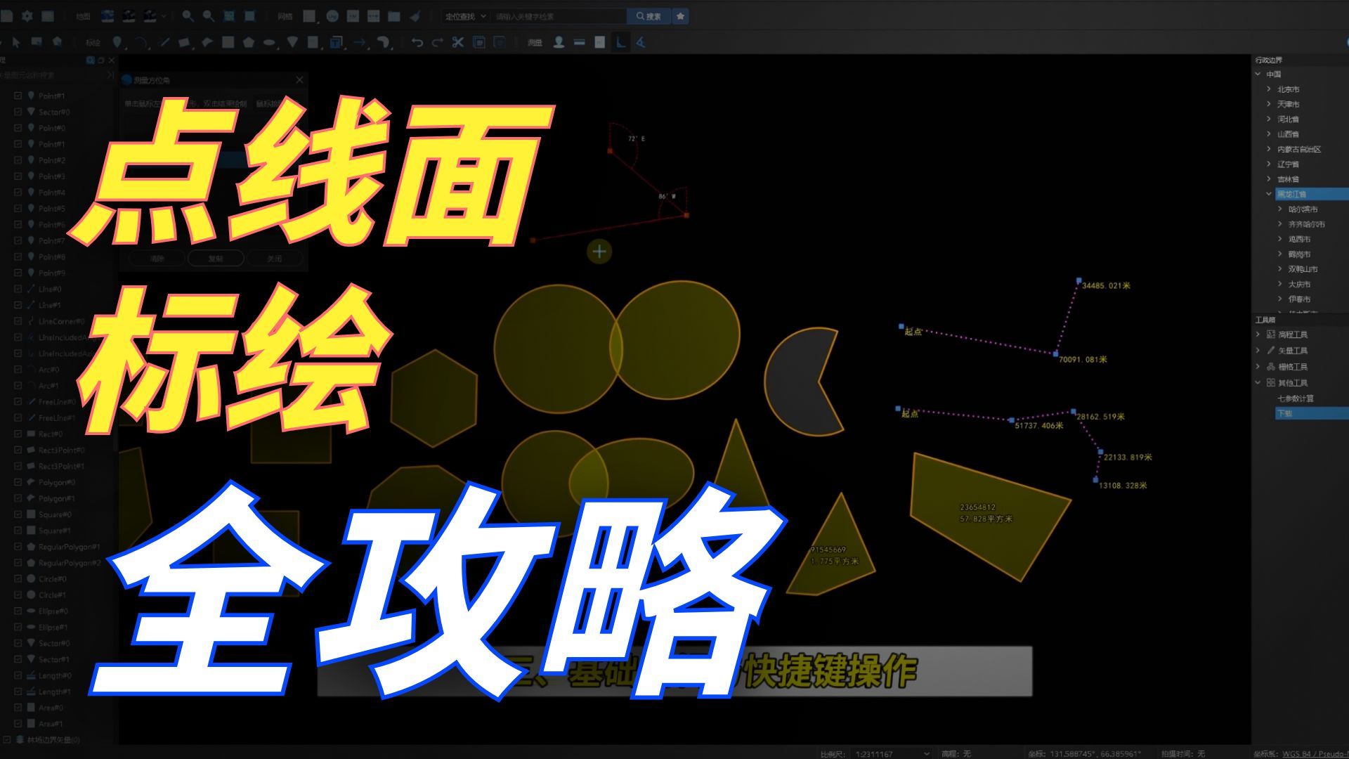 画点、线、面及常规多边形图形