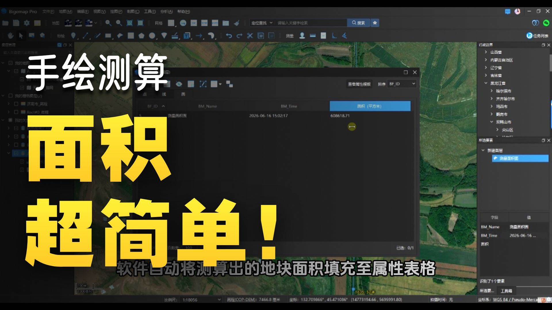 标绘测算距离和面积