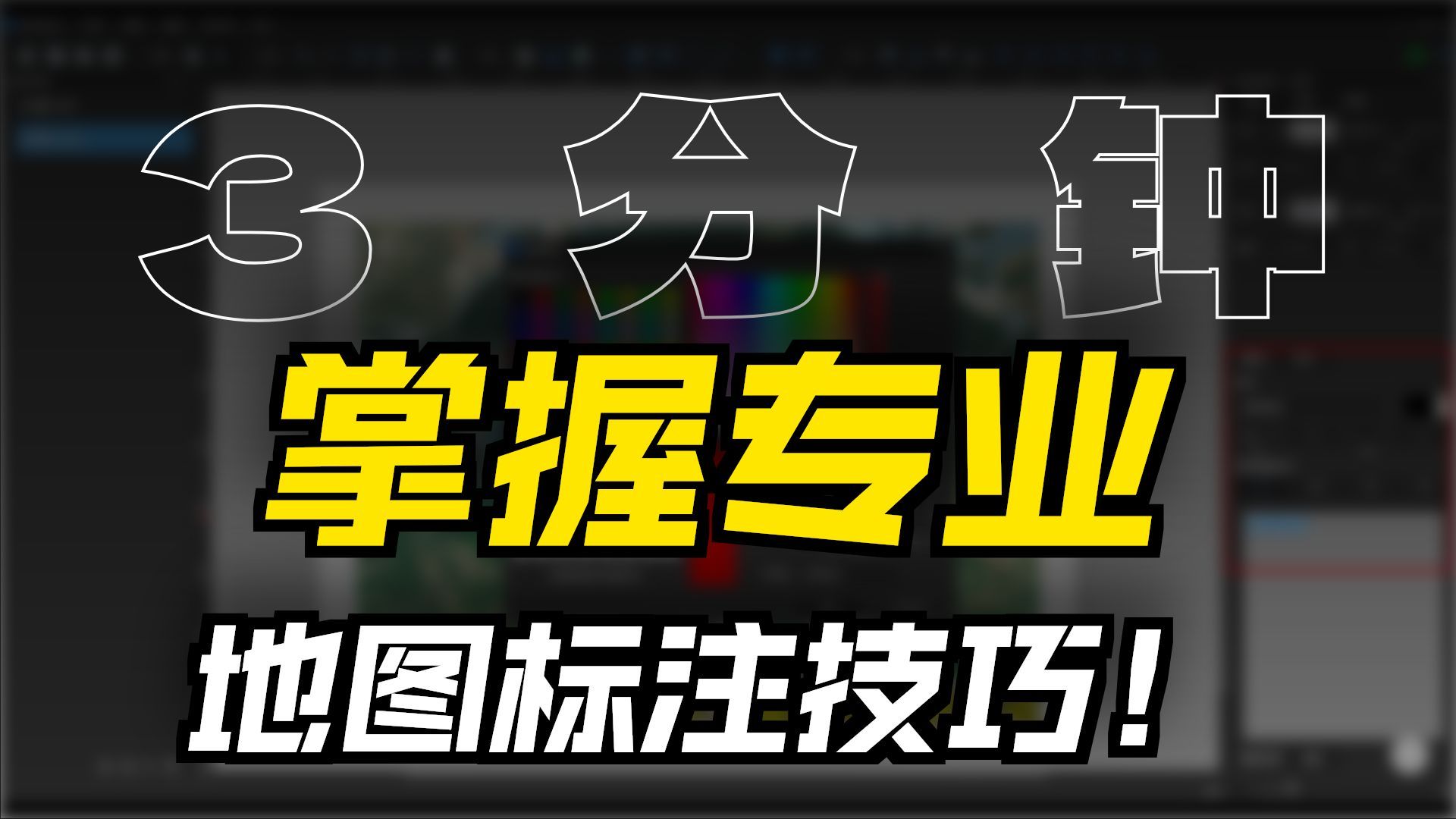 标签标注功能