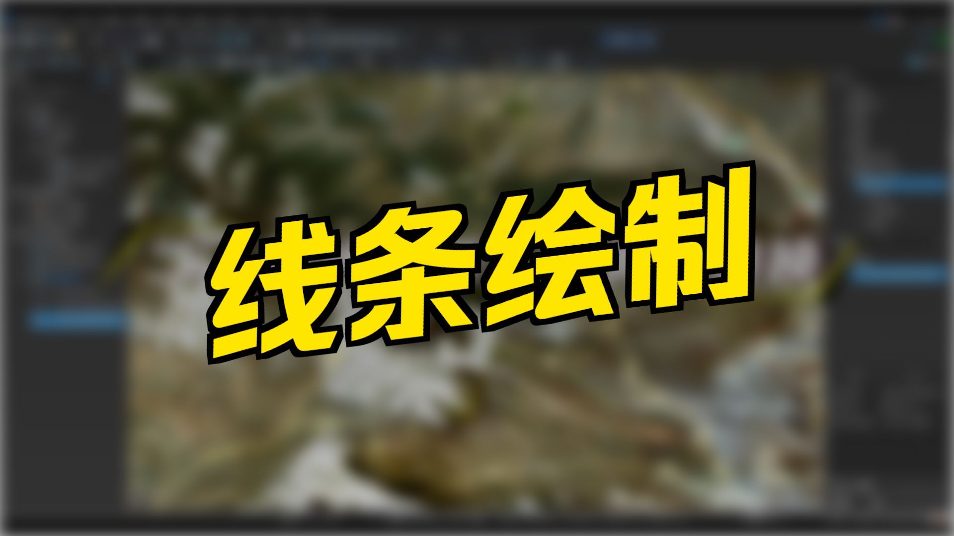 转角、夹角、方位角标记