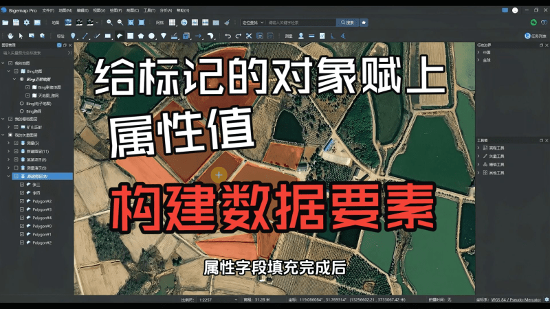 给标记的对象赋上属性值，构建数据要素