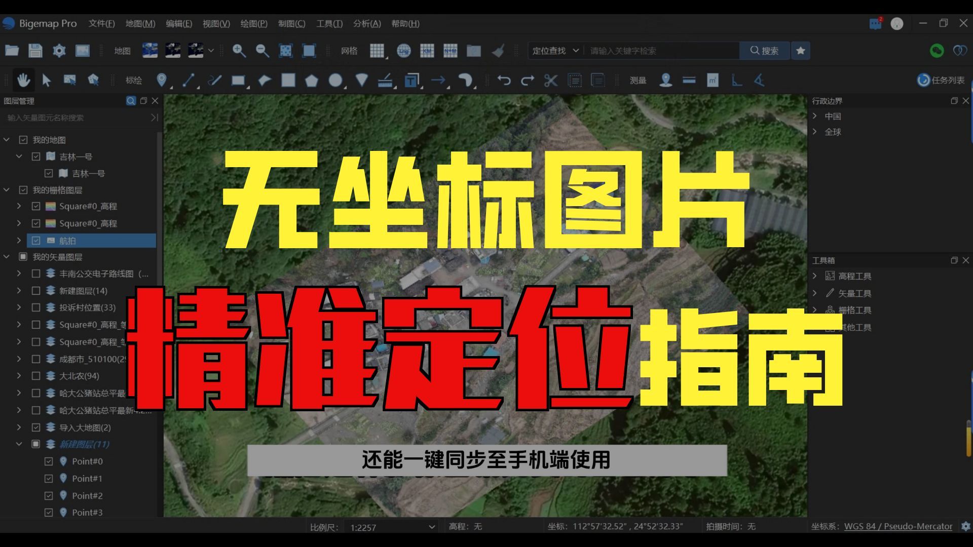打开常规的图片（无坐标 jpg、png）