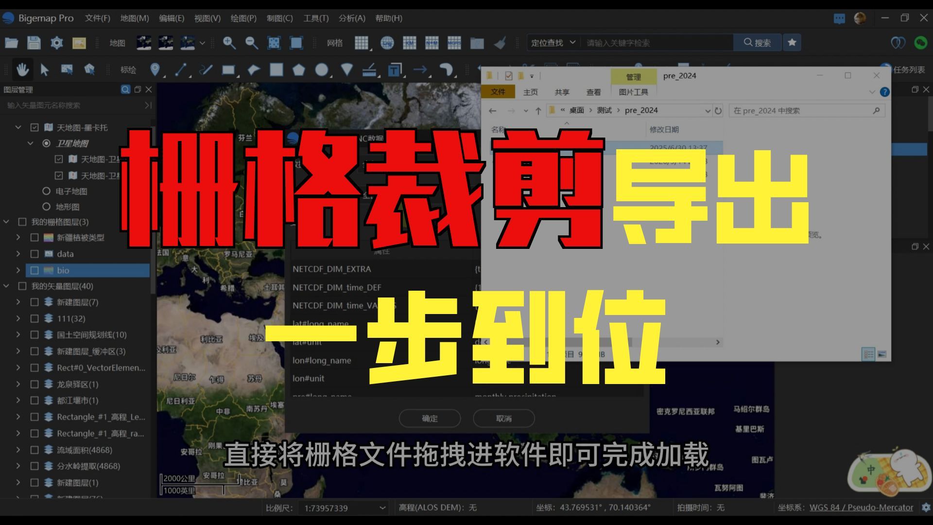 打开气象栅格图
