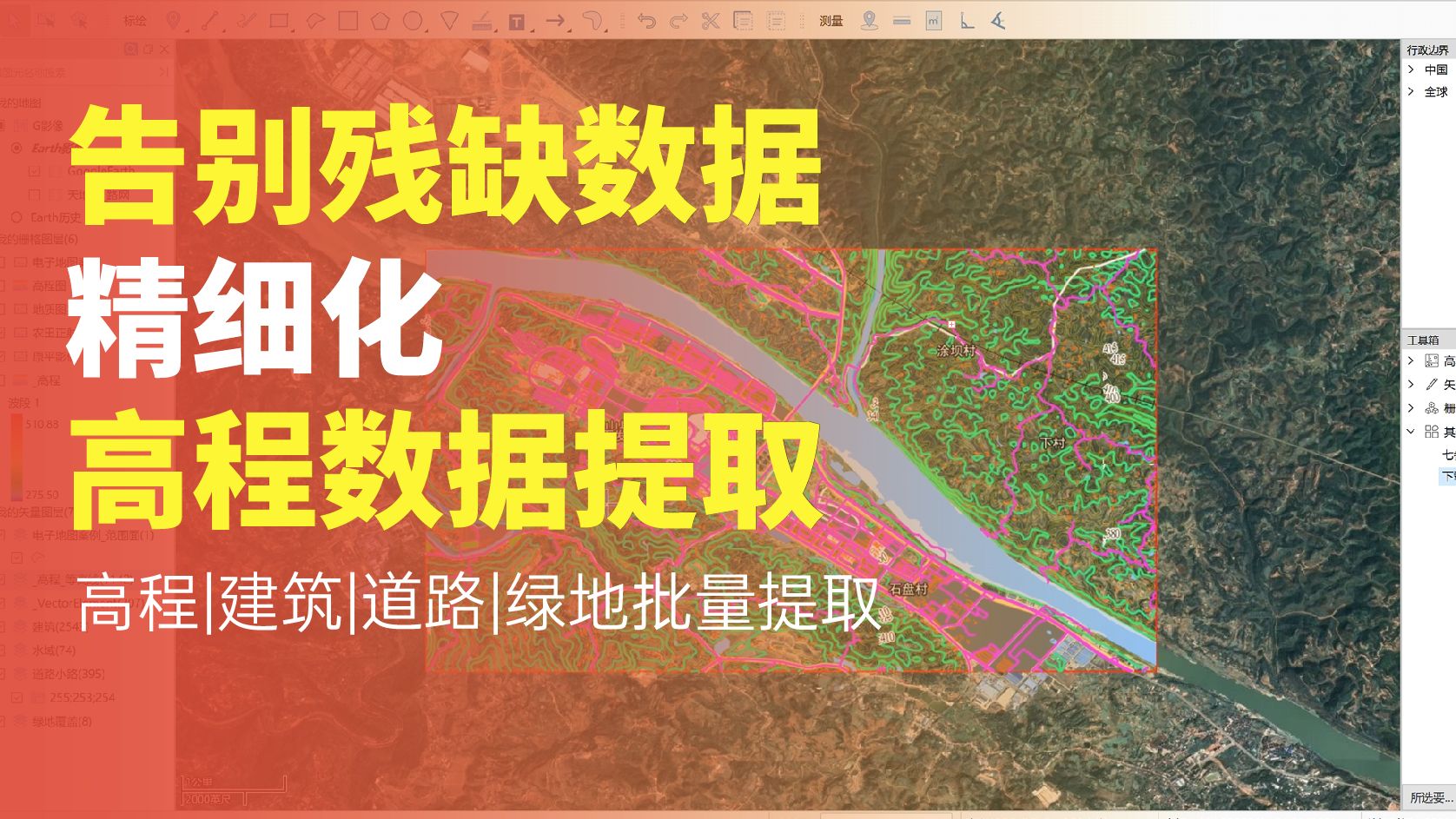 栅格图像矢量化数据教程