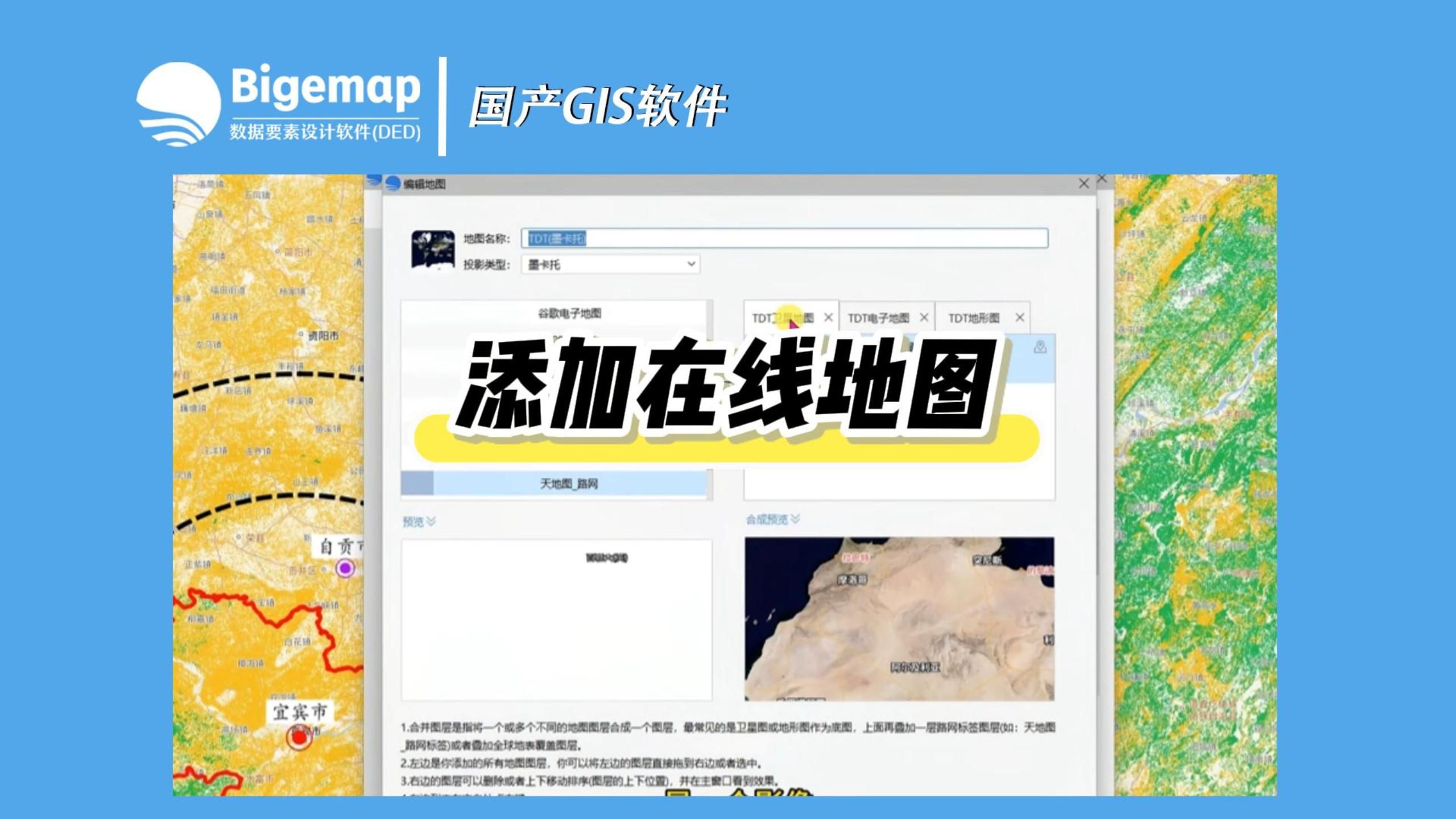 添加在线地图